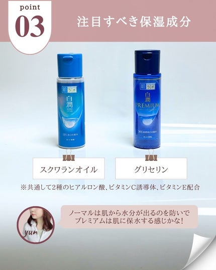 白潤 薬用美白化粧水/肌ラボ/化粧水を使ったクチコミ(6枚目)