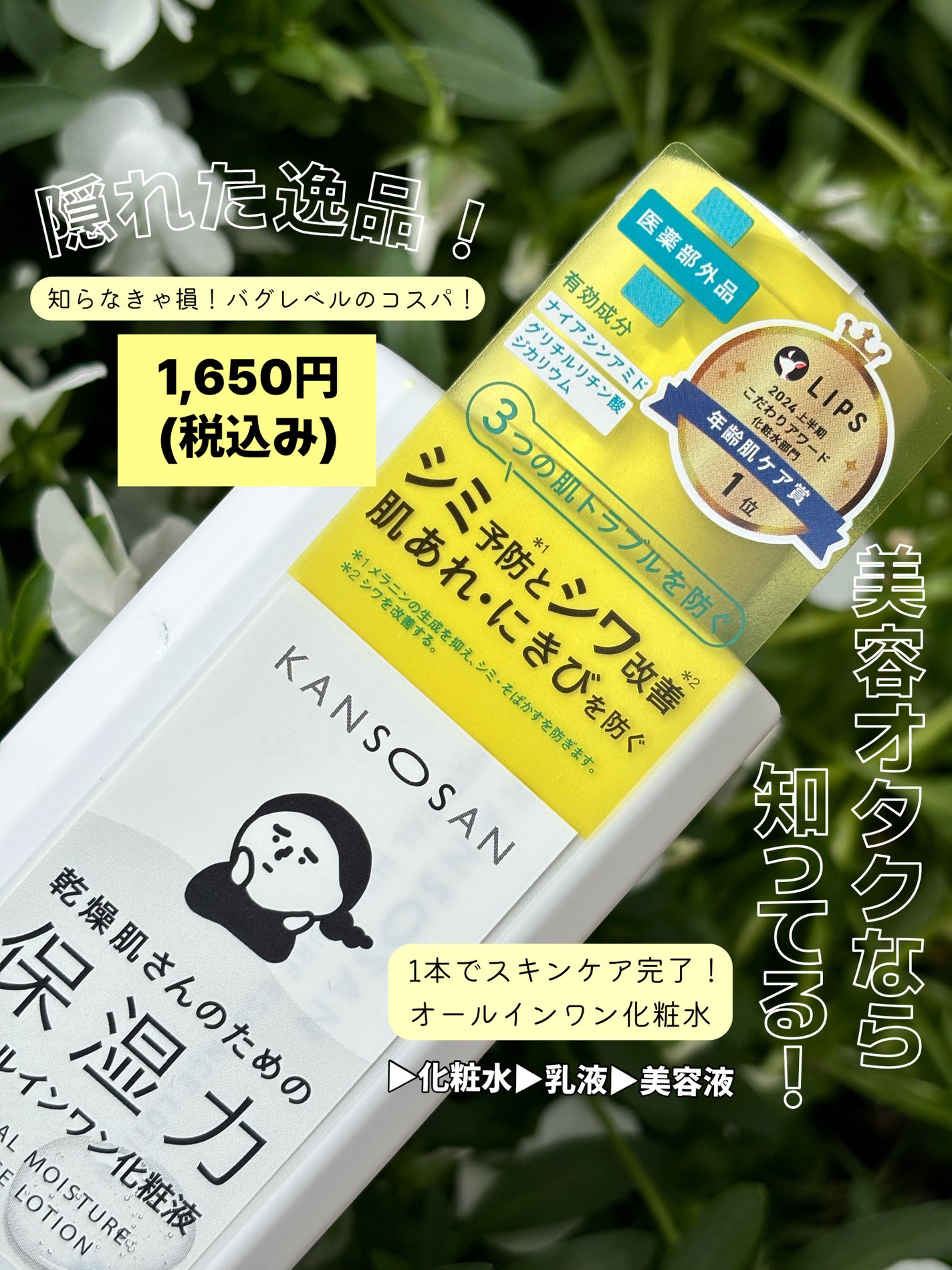 乾燥さん 薬用しっとり化粧液【医薬部外品】/乾燥さん/オールインワン化粧品を使ったクチコミ(1枚目)
