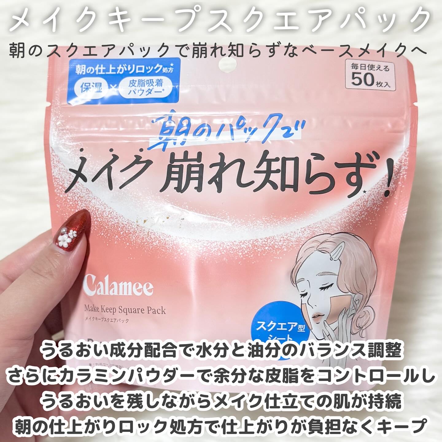 Calamee メイクキープスクエアパック/Calamee/シートマスク・パックを使ったクチコミ（2枚目）