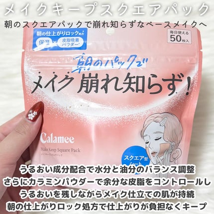 Calamee メイクキープスクエアパック/Calamee/シートマスク・パックを使ったクチコミ(2枚目)