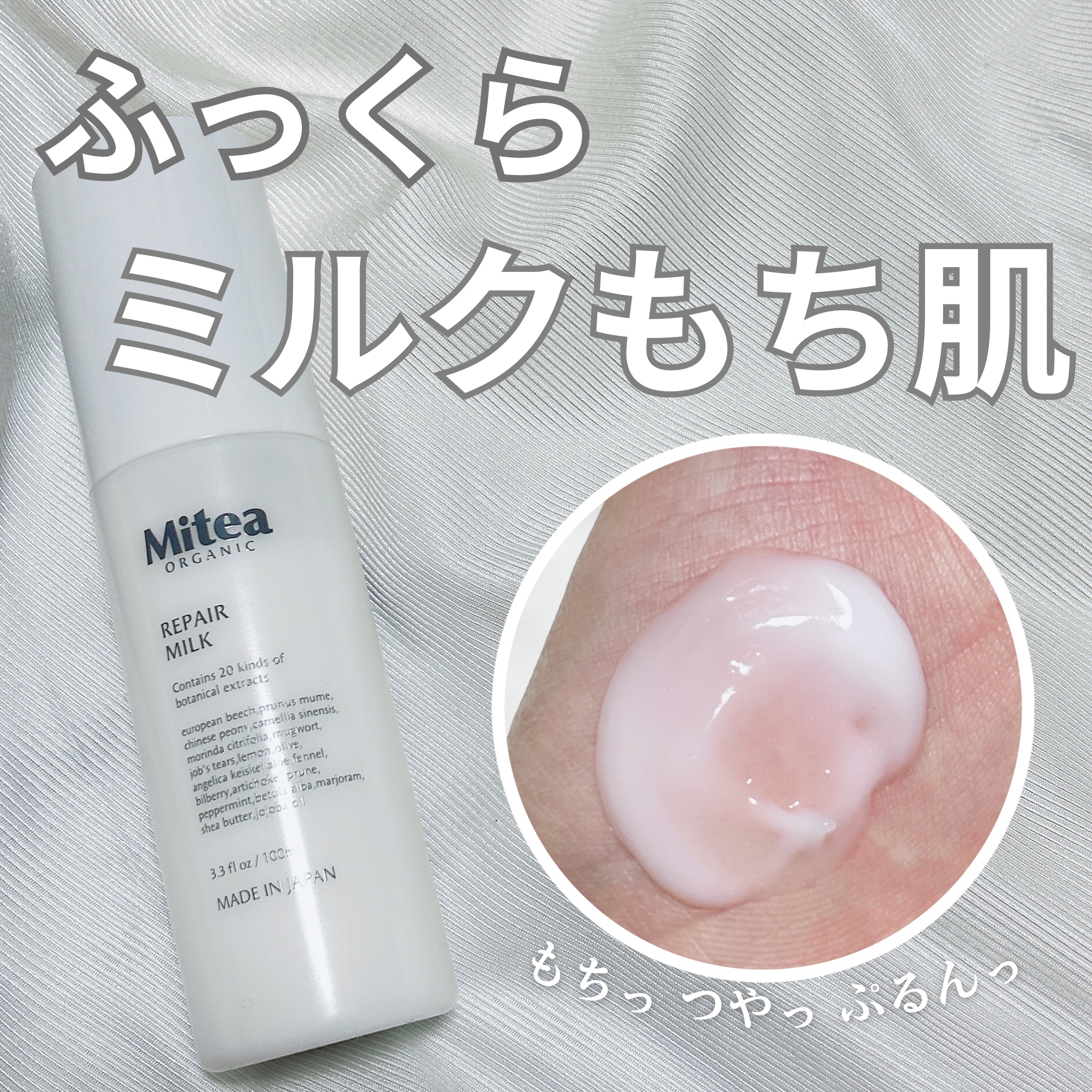 ミティア リペアミルク（乳液・オールインワン）　ウッディラベンダーの香り/ミティア オーガニック/乳液を使ったクチコミ（1枚目）