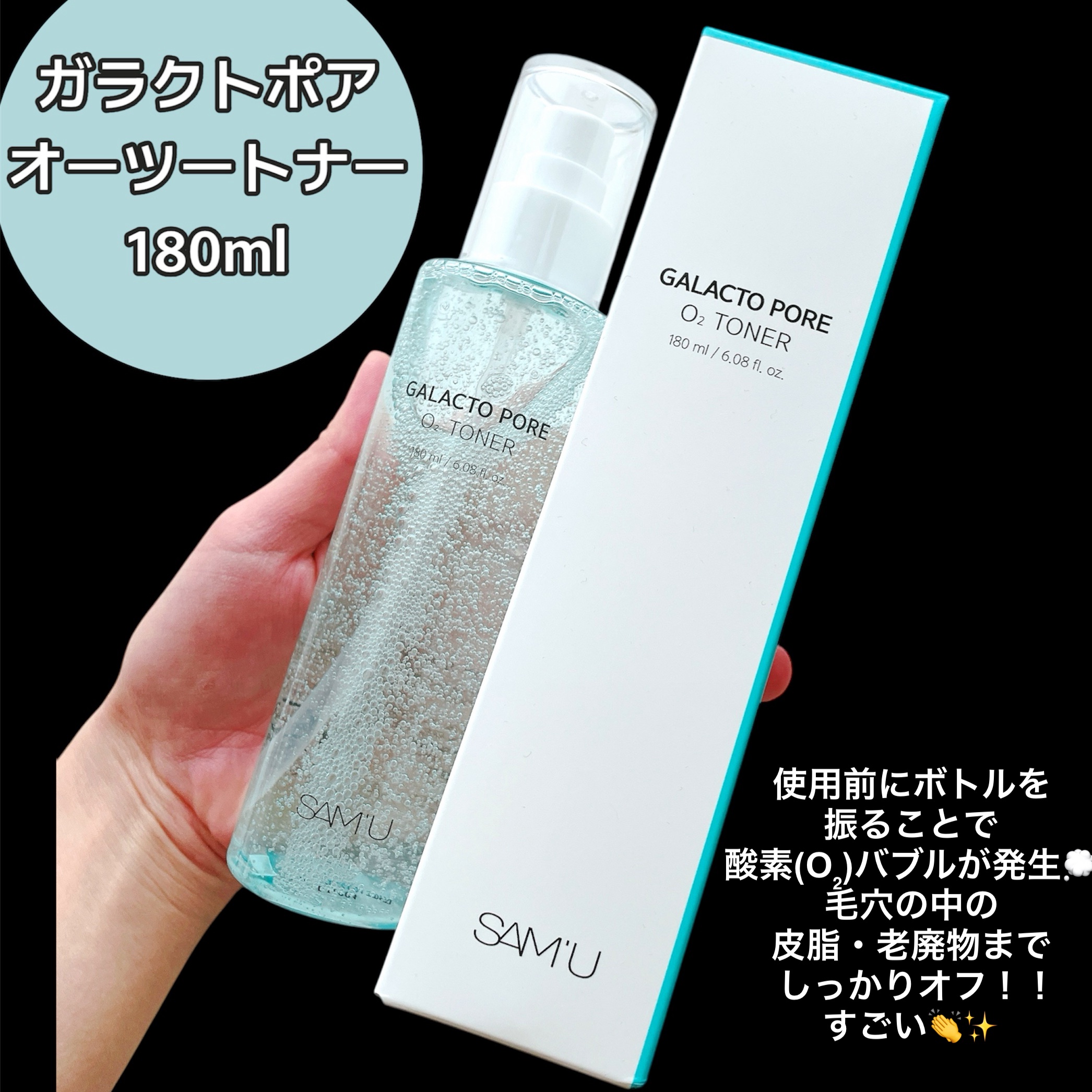 サミュ ガラクトポア オーツートナー/SAM'U/化粧水を使ったクチコミ（2枚目）