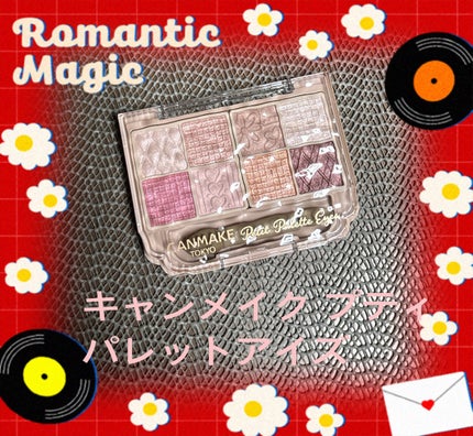 プティパレットアイズ/キャンメイク/パウダーアイシャドウを使ったクチコミ(1枚目)
