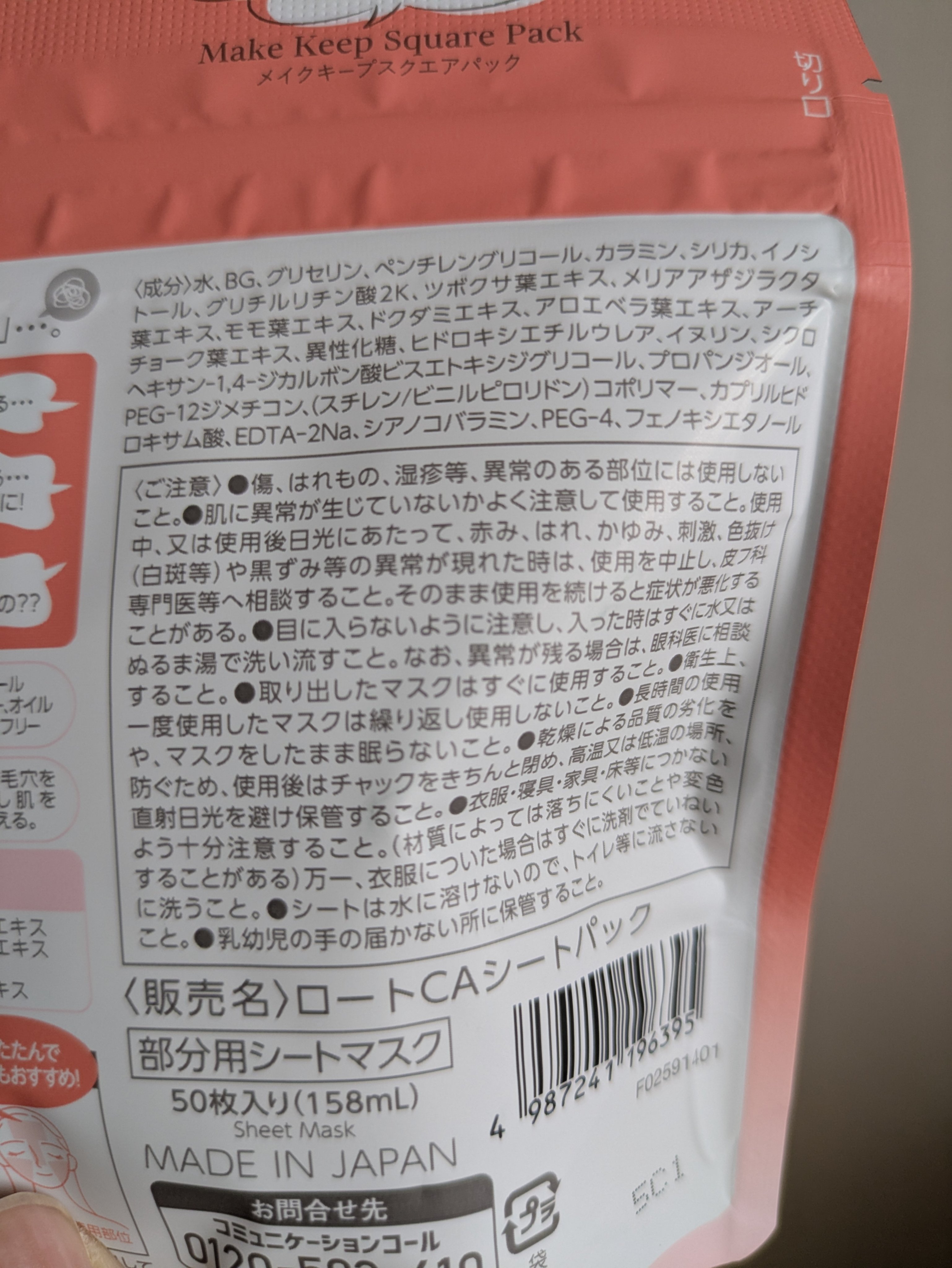 Calamee メイクキープスクエアパック/Calamee/シートマスク・パックを使ったクチコミ（3枚目）