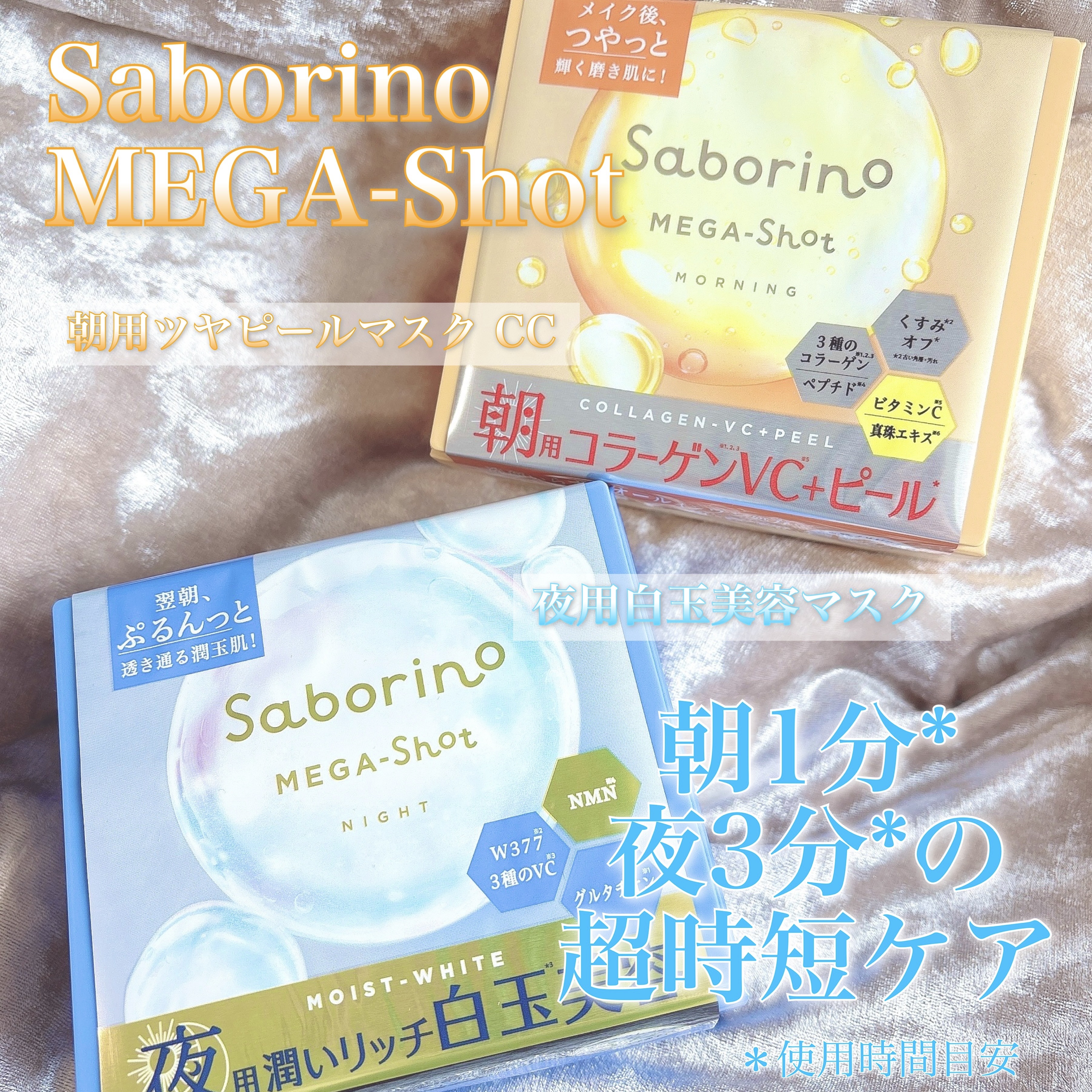 サボリーノ メガショット 朝用ツヤピールマスク CC/サボリーノ/シートマスク・パックを使ったクチコミ（1枚目）