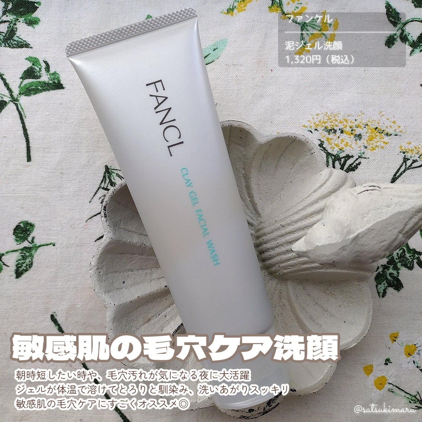 泥ジェル洗顔/ファンケル/その他洗顔料を使ったクチコミ(3枚目)