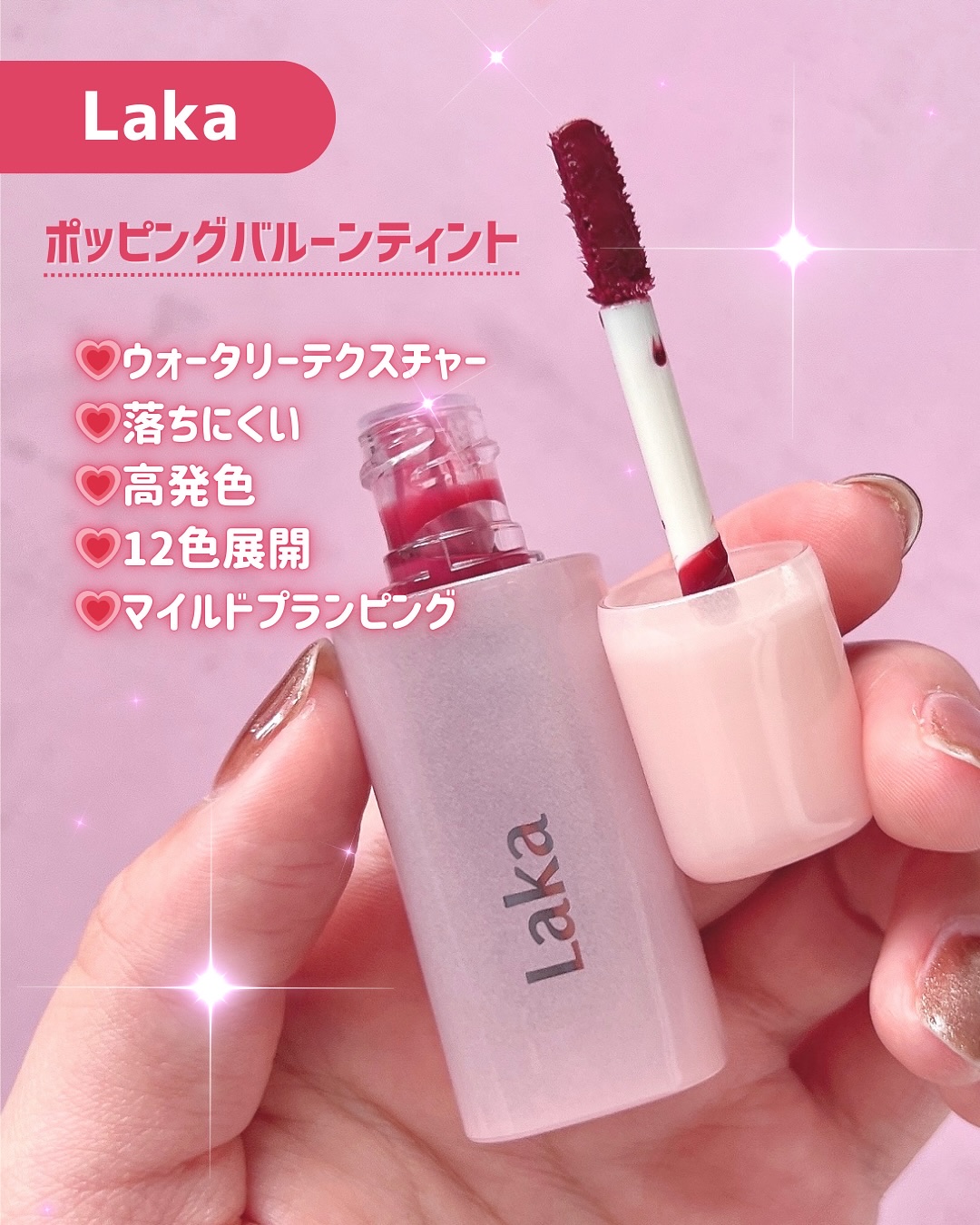 ポッピングバルーンティント/Laka/リップティントを使ったクチコミ（2枚目）