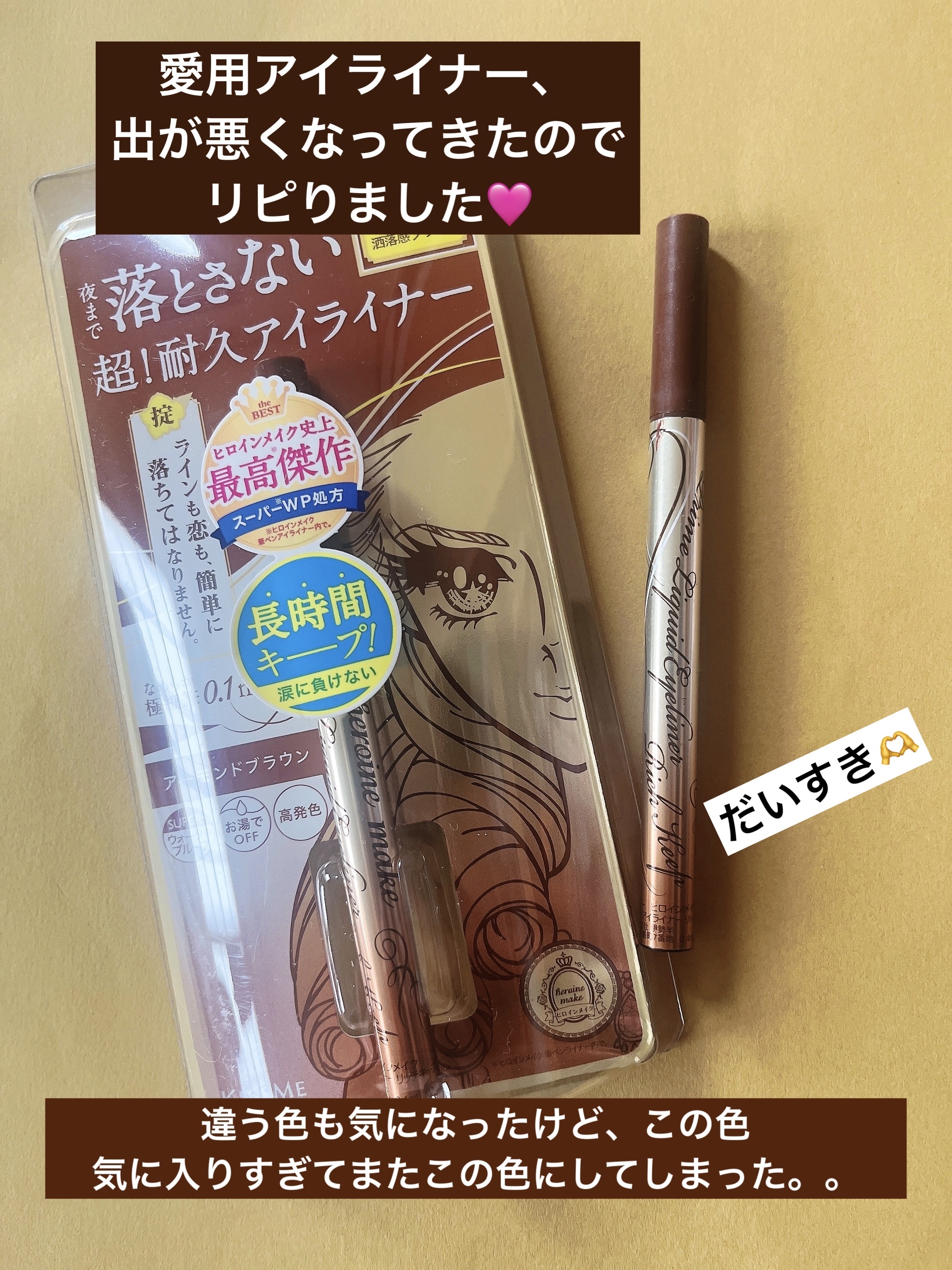 プライムリキッドアイライナー リッチキープ/ヒロインメイク/リキッドアイライナーを使ったクチコミ（2枚目）