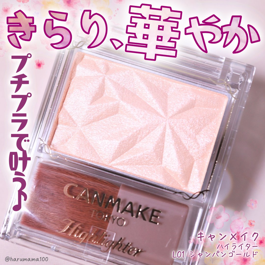 ハイライター/キャンメイク/パウダーハイライトを使ったクチコミ（1枚目）
