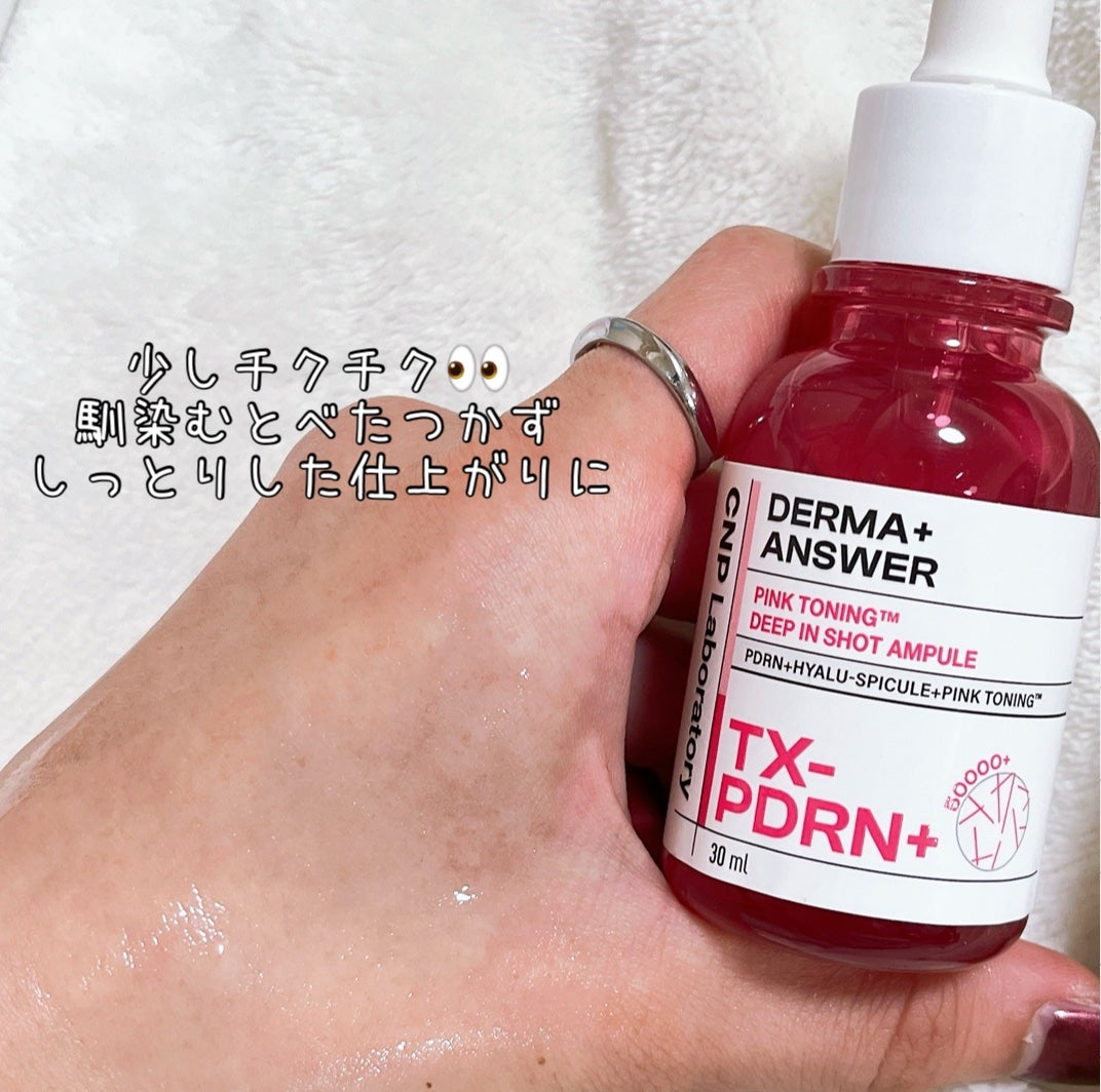 ピンクトーニング™︎ディープインショットアンプル/CNP Laboratory/美容液を使ったクチコミ(2枚目)
