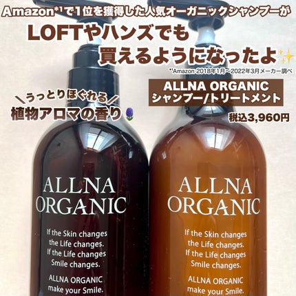 シャンプー/トリートメント/ALLNA ORGANIC/サロンシャンプーを使ったクチコミ(2枚目)