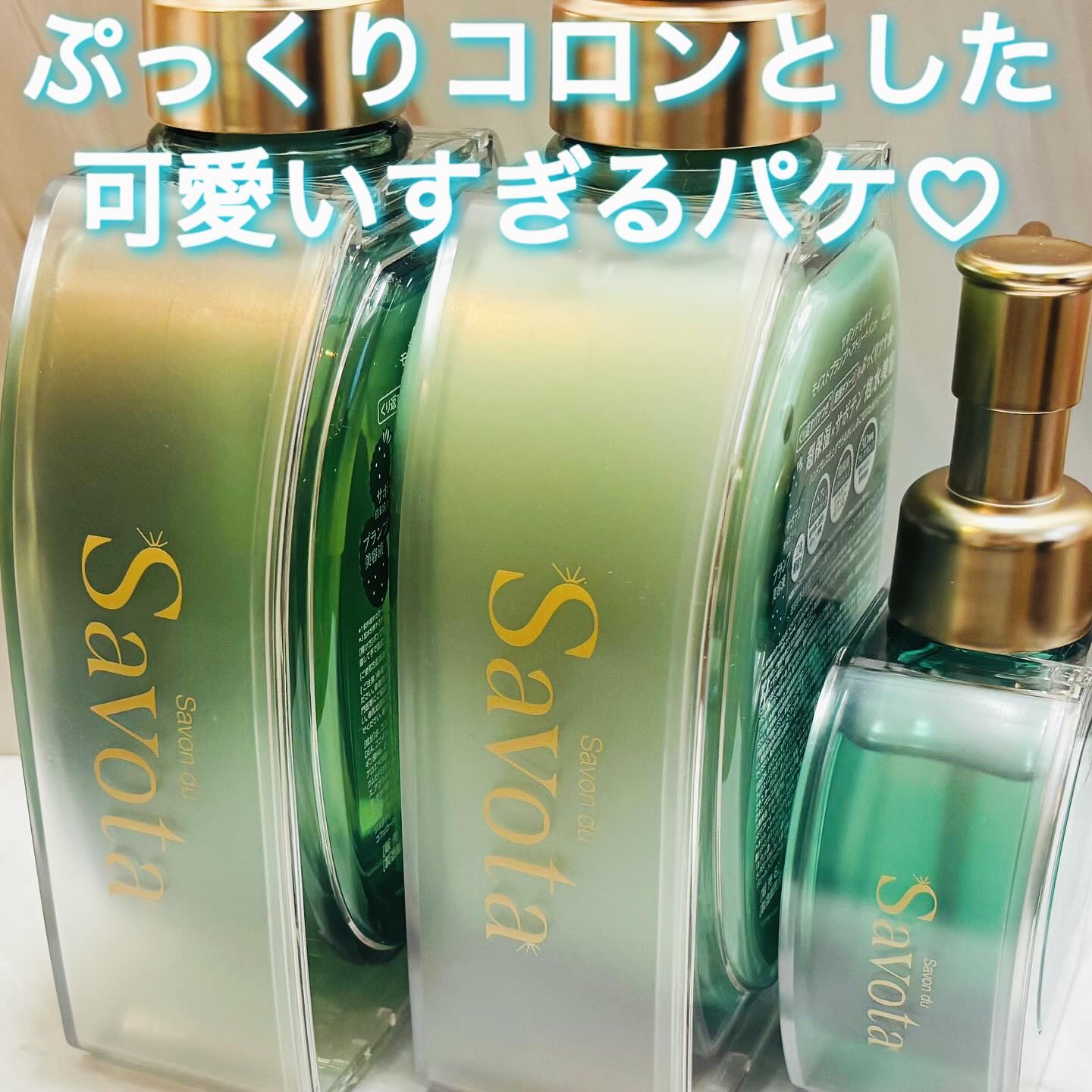 サボンドサボタ　モイストプランプシャンプー/ヘアトリートメント/Savon du Savota/シャンプー・コンディショナーを使ったクチコミ（3枚目）