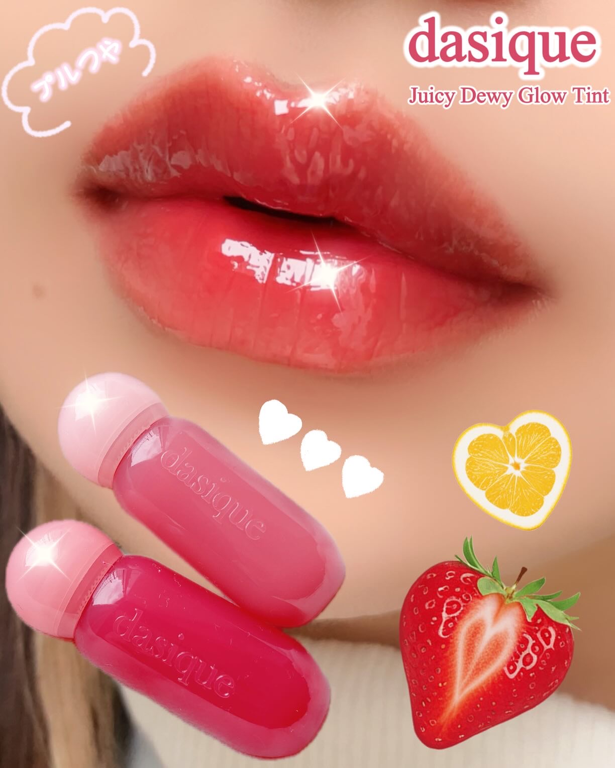 ジューシーデューイグロウティント/dasique/リップティントを使ったクチコミ（1枚目）