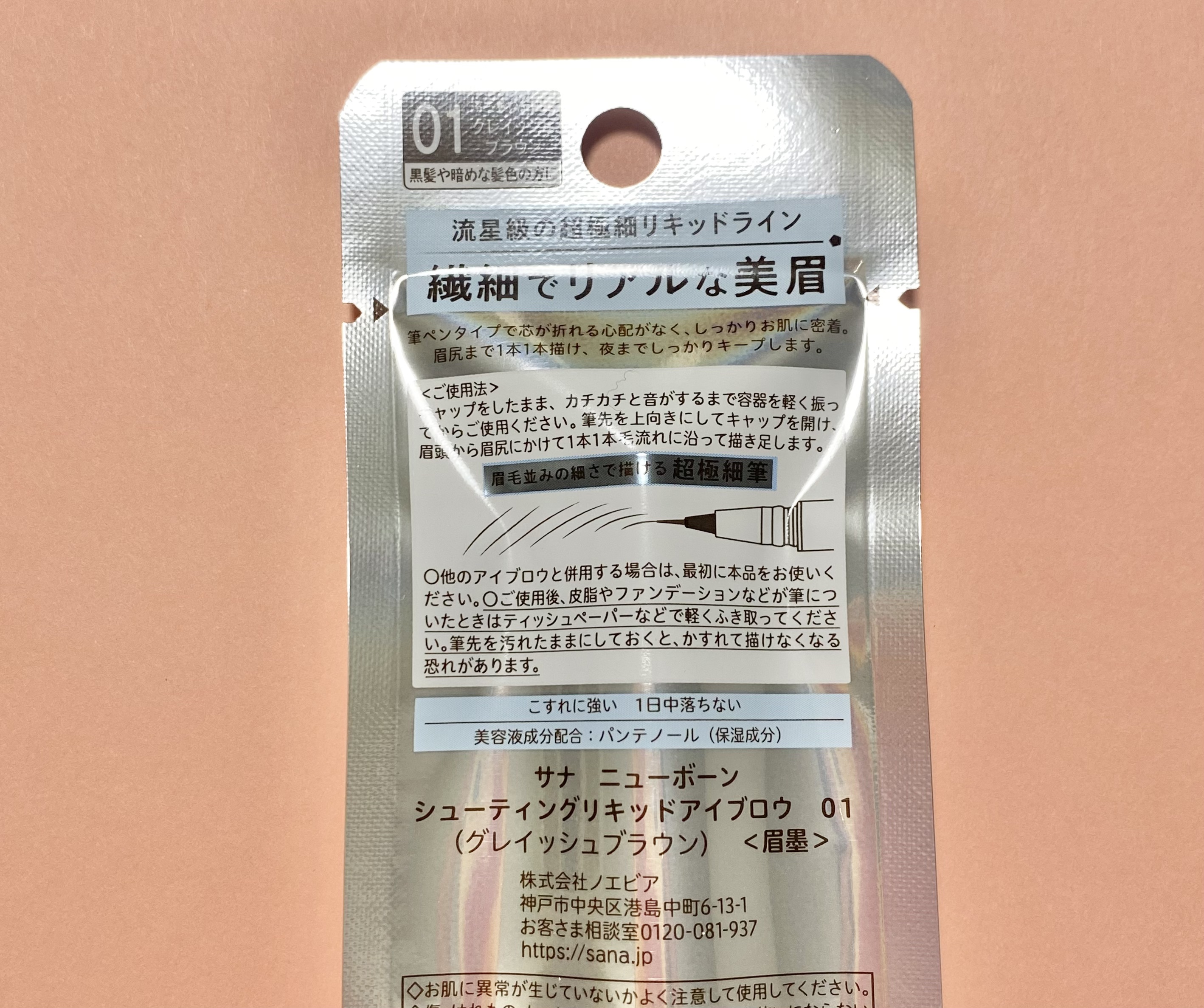 シューティングリキッドアイブロウ 01 グレイッシュブラウン/サナ ニューボーン/リキッドアイブロウを使ったクチコミ（2枚目）