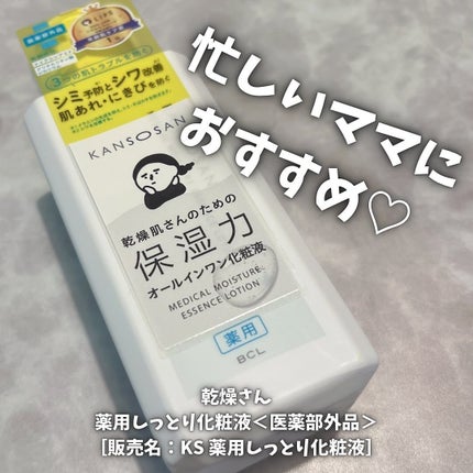 乾燥さん 薬用しっとり化粧液【医薬部外品】/乾燥さん/オールインワン化粧品を使ったクチコミ(1枚目)