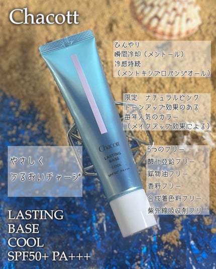 ラスティングベース クール/チャコット・コスメティクス/化粧下地を使ったクチコミ(2枚目)
