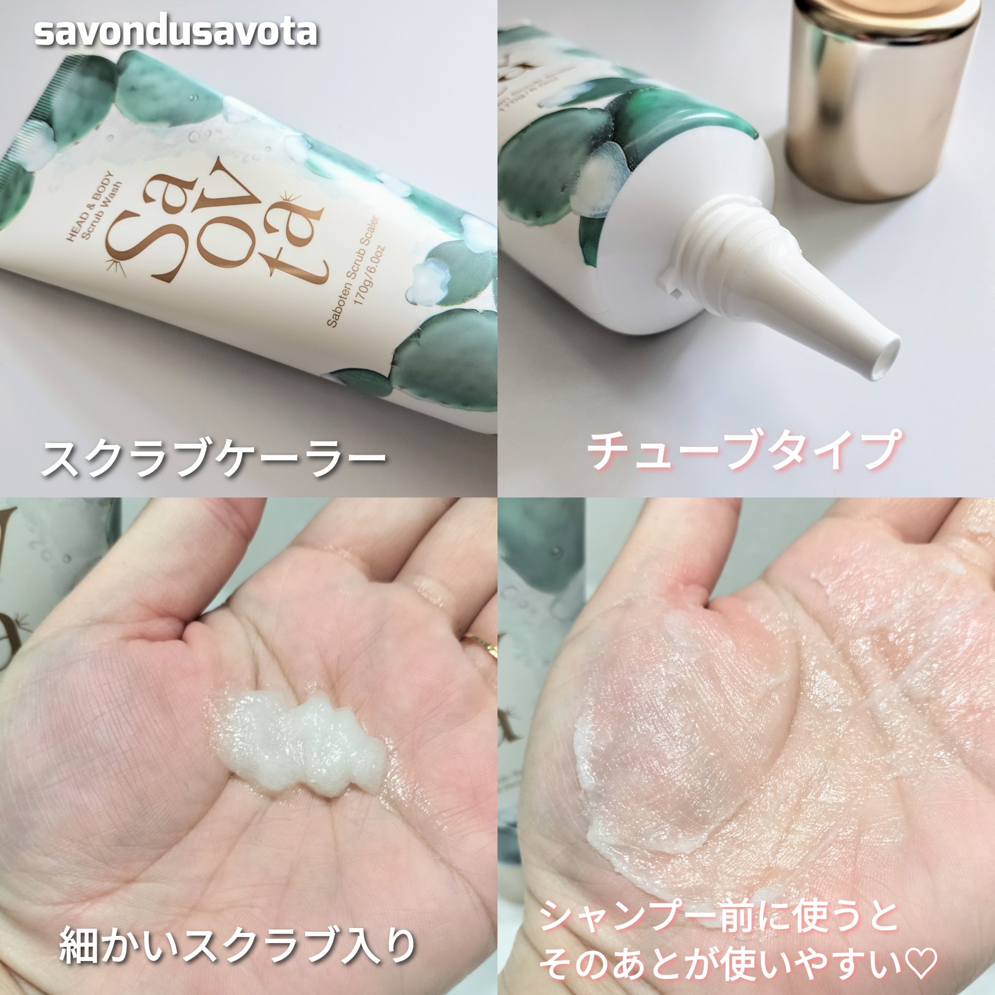 サボンドサボタ　サボテンスクラブスケーラー/Savon du Savota/ヘッドスクラブを使ったクチコミ（2枚目）