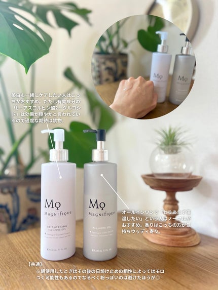 マニフィーク ブライトニング ジェル/マニフィーク/オールインワン化粧品を使ったクチコミ(4枚目)