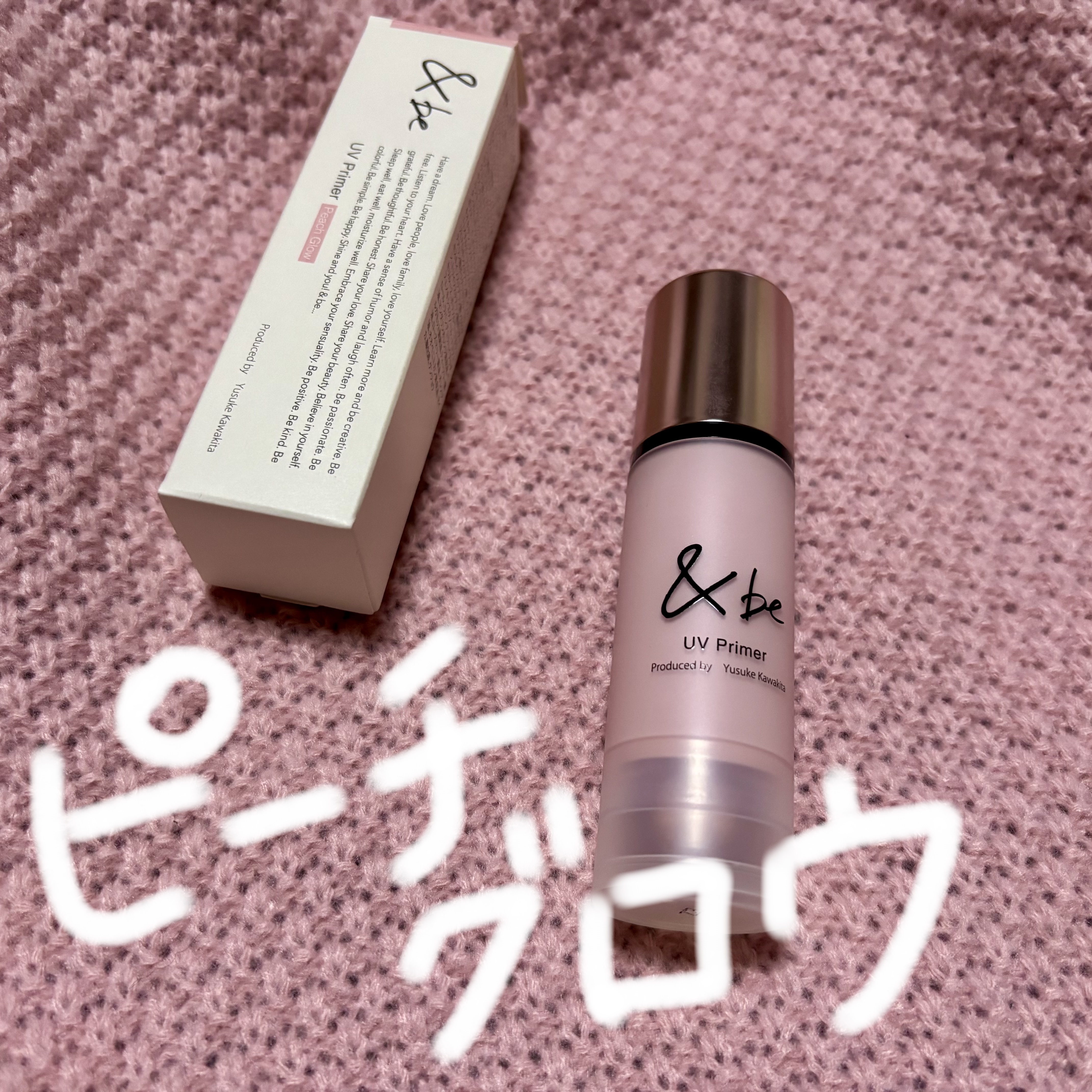 &be UVプライマー/＆be/化粧下地を使ったクチコミ（1枚目）