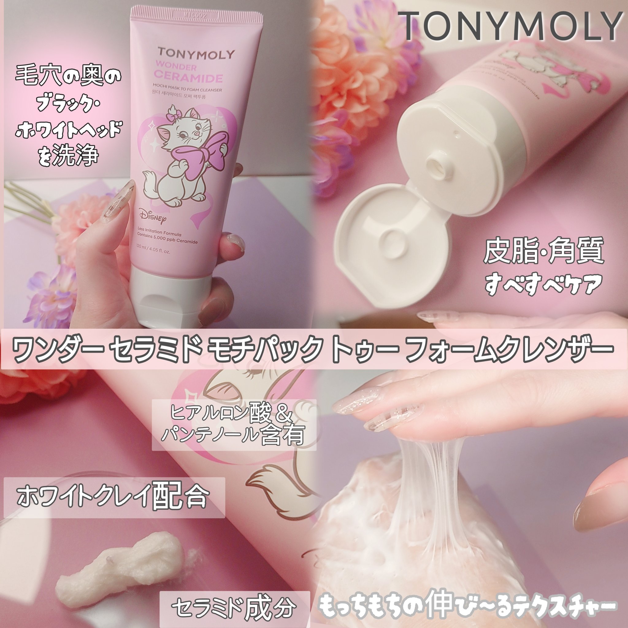 モチマスク トゥ フォーム クレンザー/TONYMOLY/洗顔フォームを使ったクチコミ（2枚目）
