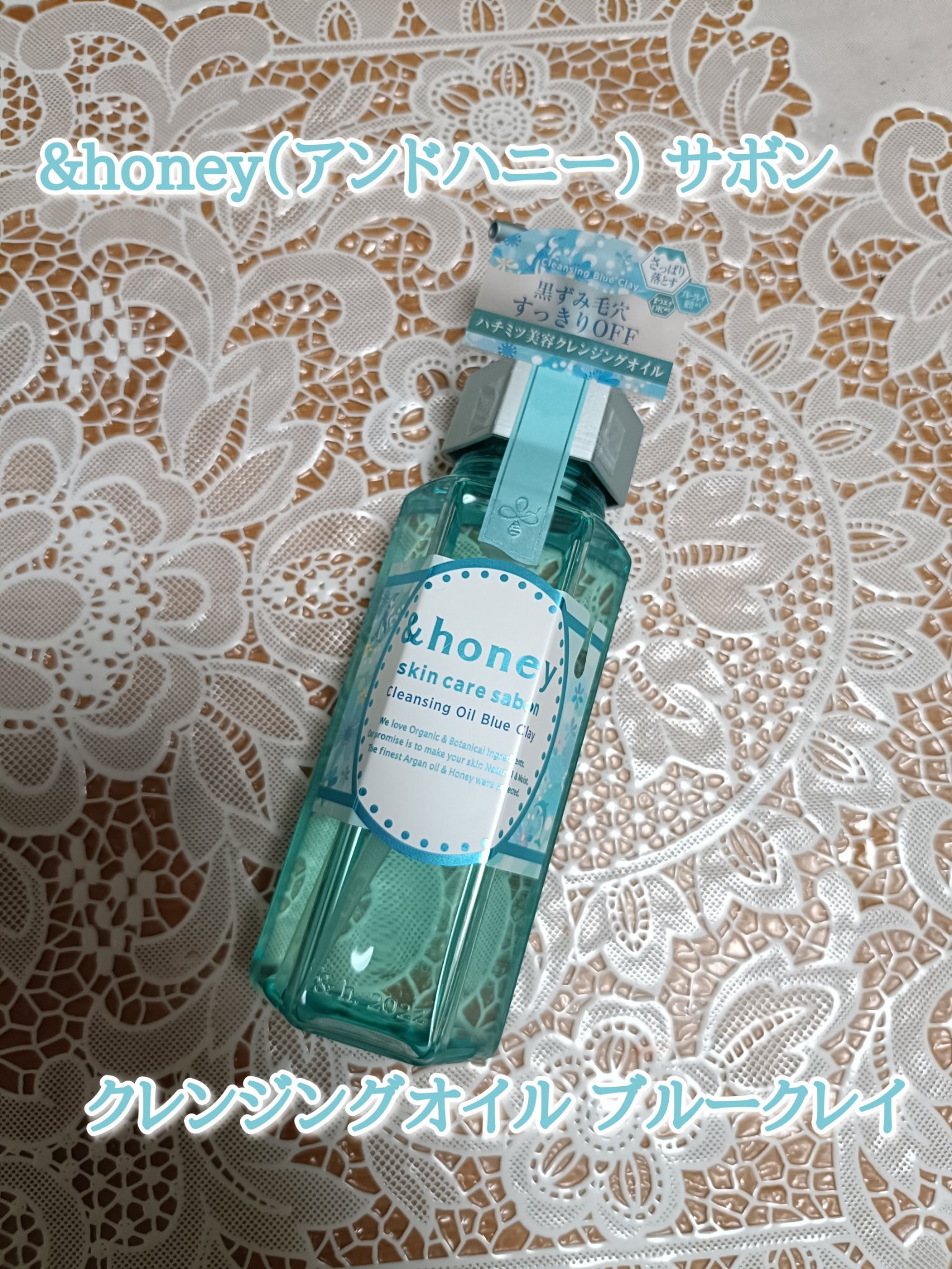 サボン クレンジングオイル ブルークレイ/&honey/オイルクレンジングを使ったクチコミ（1枚目）