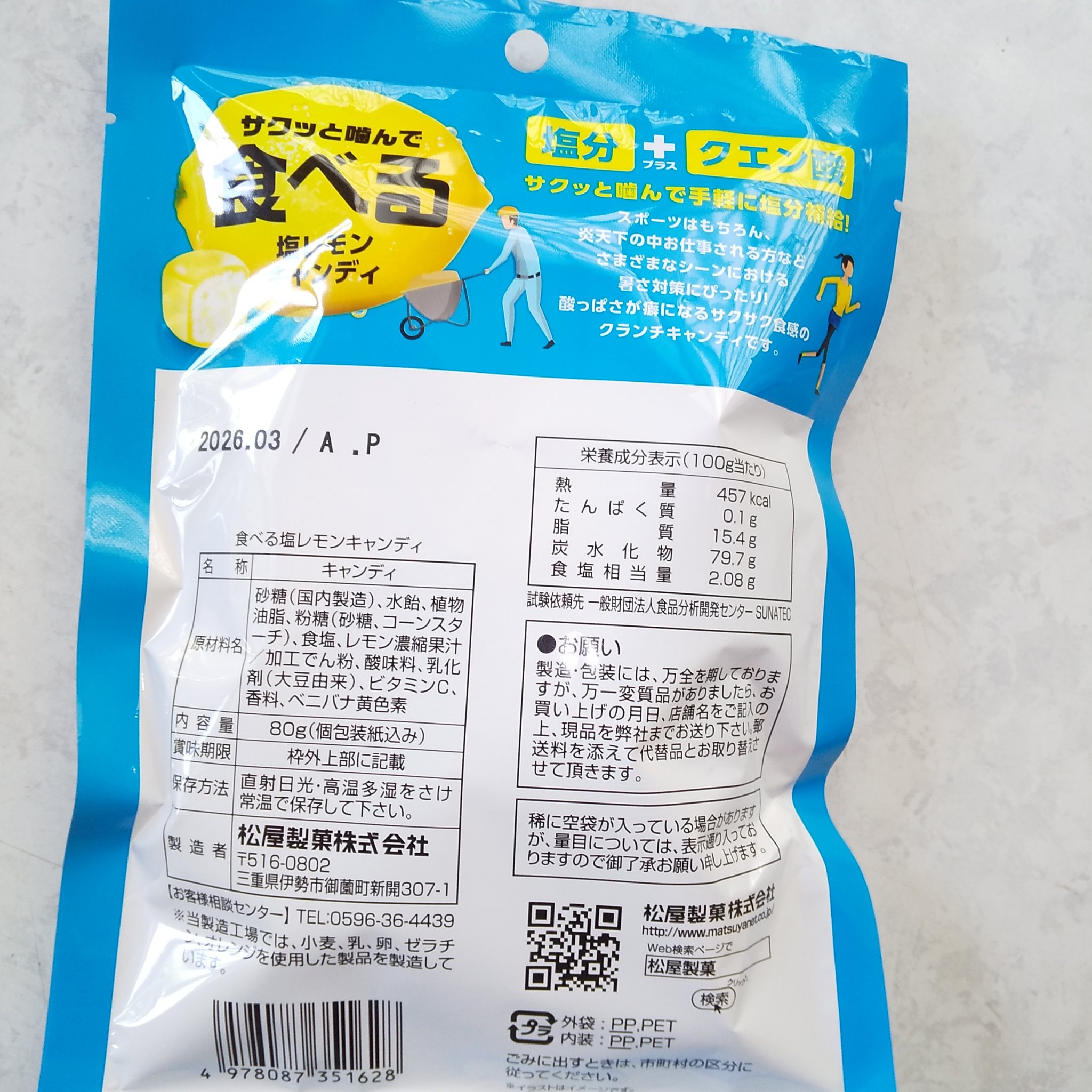 食べる塩レモンキャンディ/松屋製菓/食品を使ったクチコミ（2枚目）