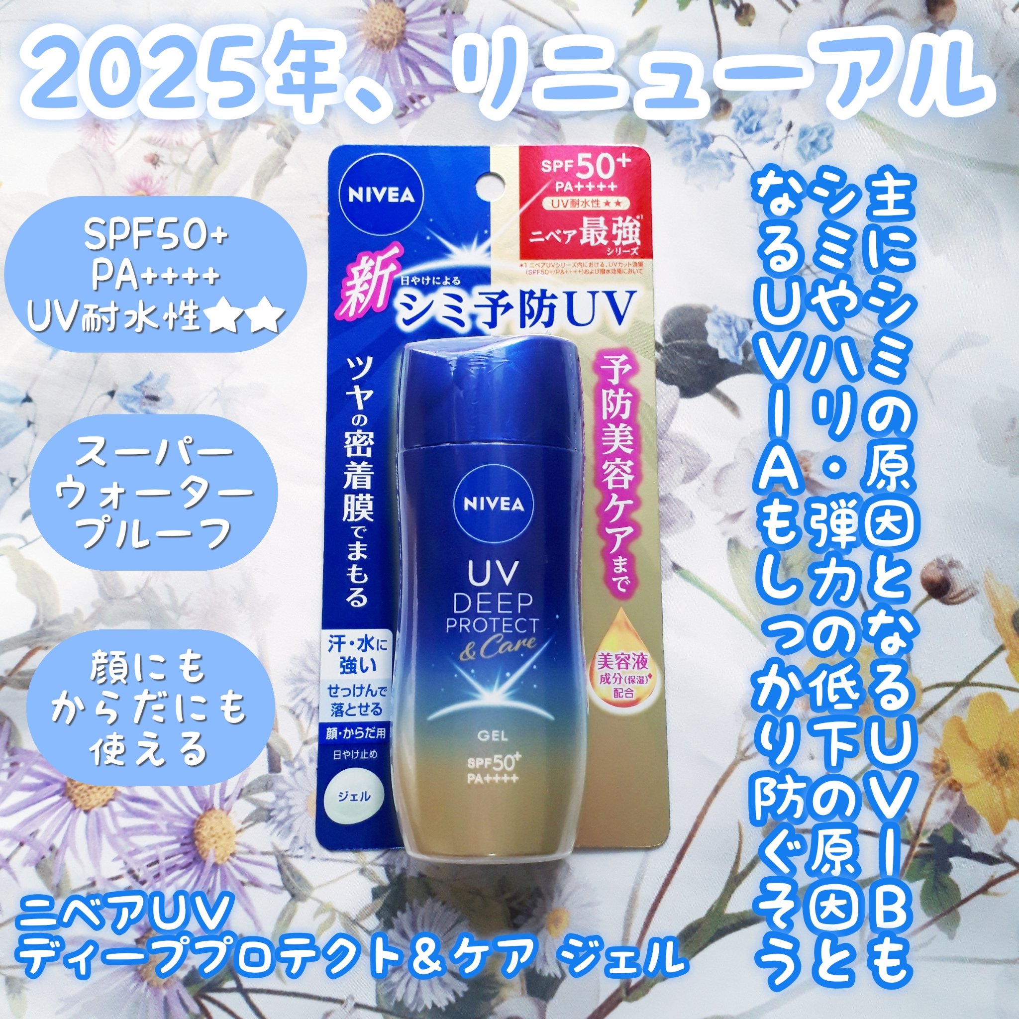 ニベアUV ディープ プロテクト＆ケア ジェル/ニベア/日焼け止めジェルを使ったクチコミ（2枚目）