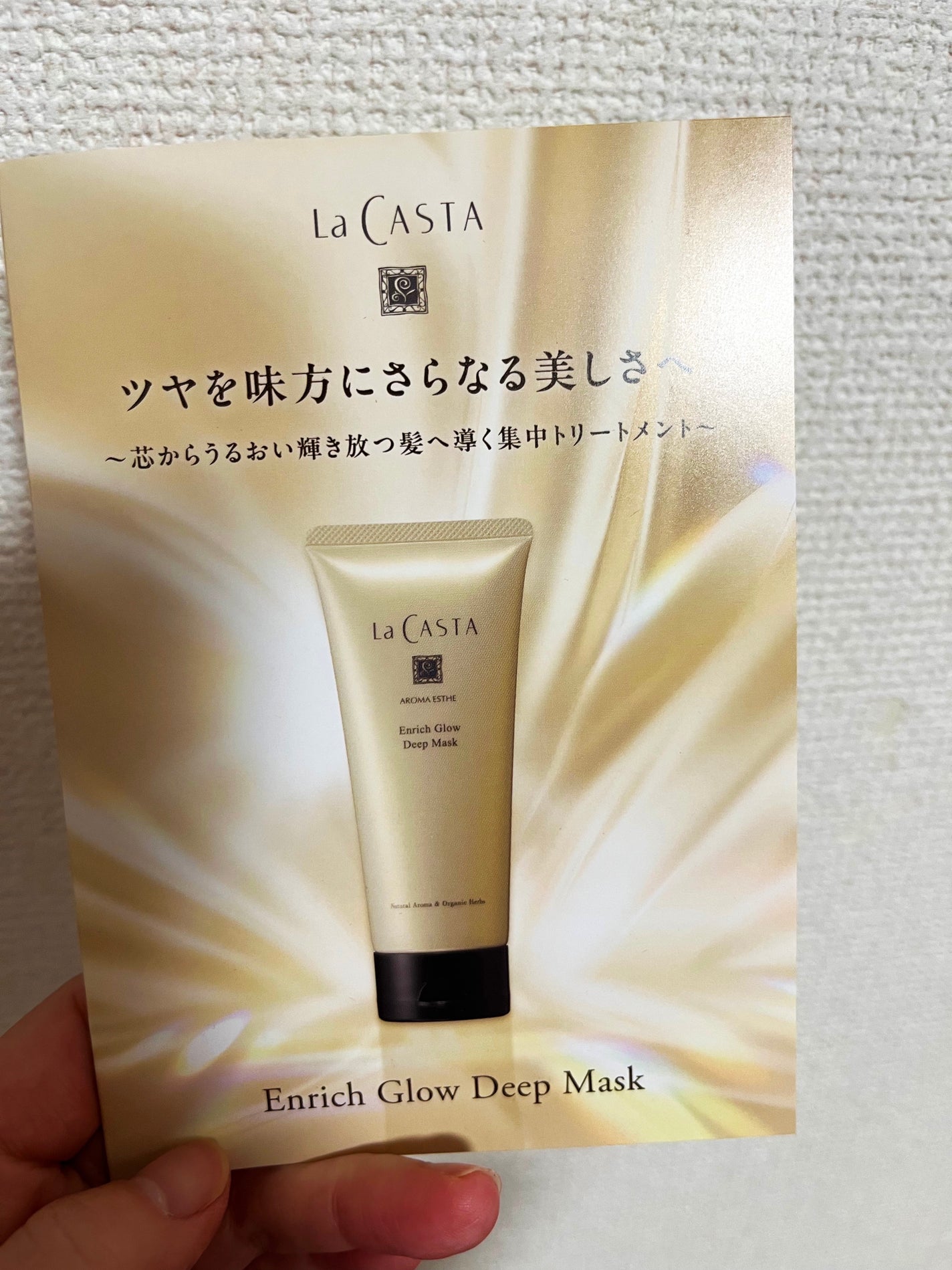 アロマエステ エンリッチグロウ ディープマスク/ラ・カスタ/洗い流すヘアトリートメントを使ったクチコミ(1枚目)