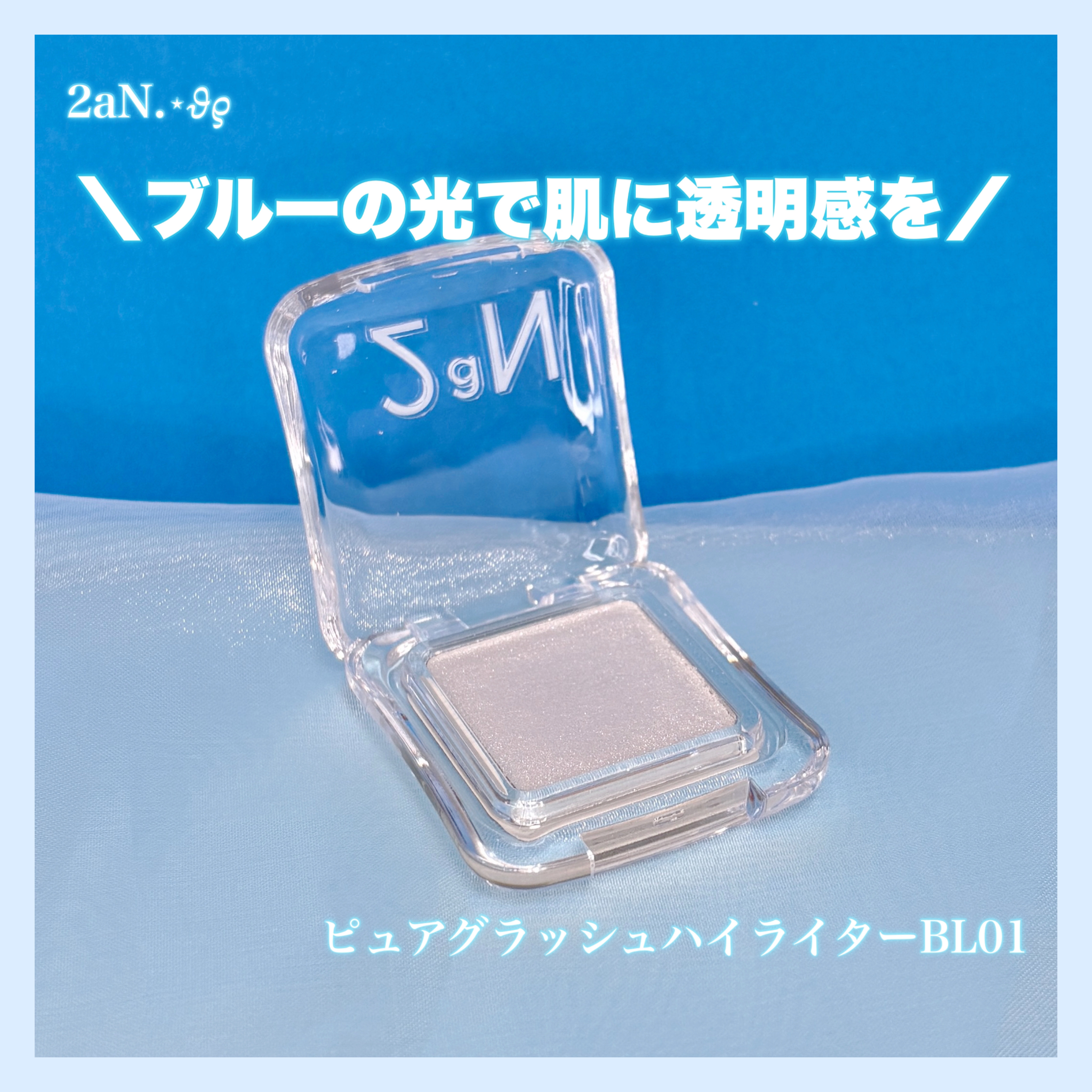 ピュアグラッシュ ハイライター/2aN/パウダーハイライトを使ったクチコミ（1枚目）