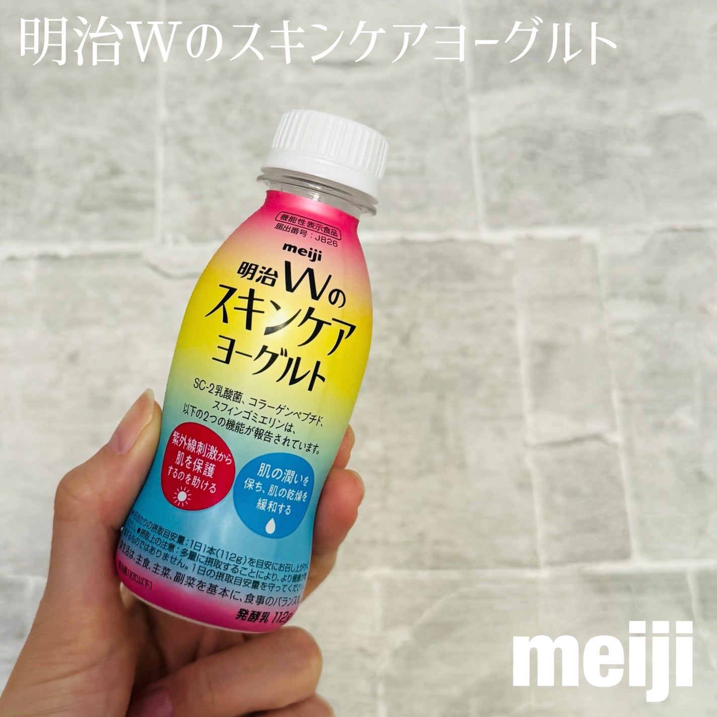 明治Wのスキンケアヨーグルト/明治/飲むヨーグルトを使ったクチコミ(1枚目)