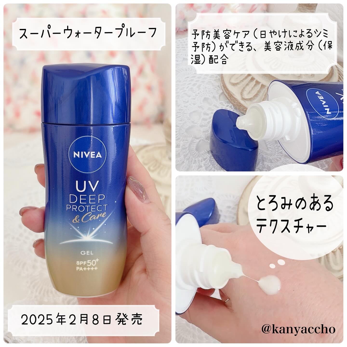 ニベアUV ディープ プロテクト＆ケア ジェル/ニベア/日焼け止めジェルを使ったクチコミ（2枚目）