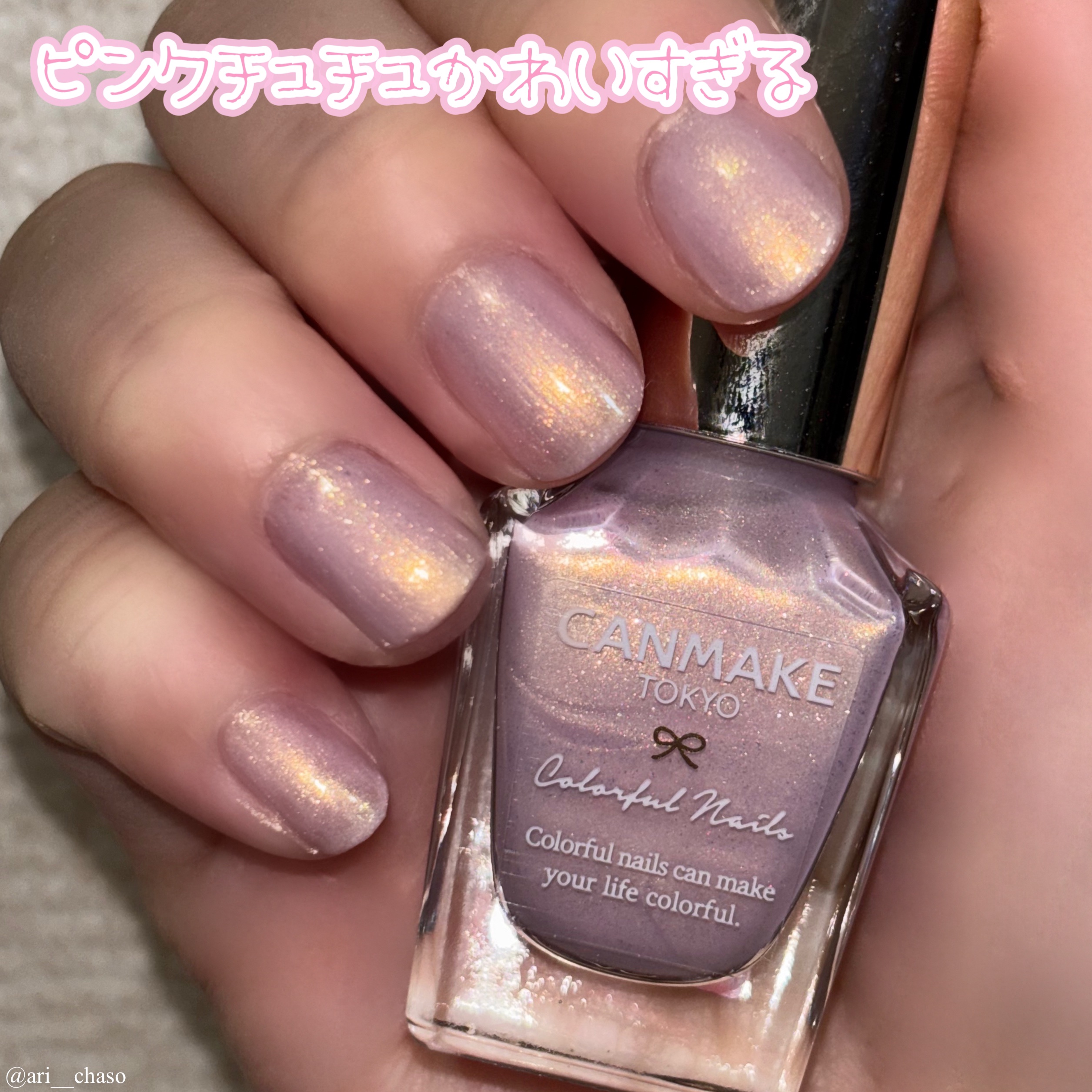 カラフルネイルズ N114 ピンクチュチュ/キャンメイク/マニキュアを使ったクチコミ（1枚目）