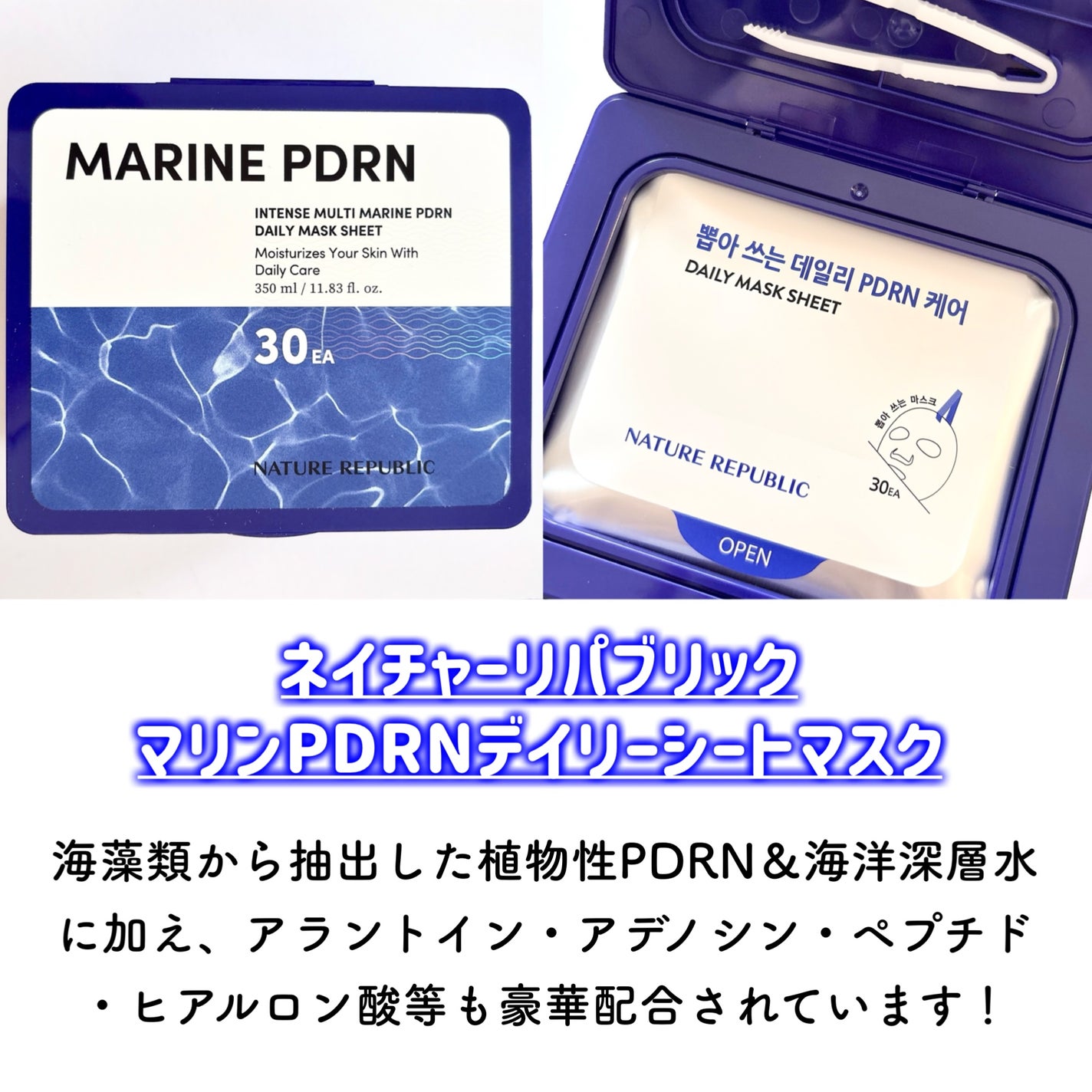 マリンPDRNデイリーシートマスク/ネイチャーリパブリック/シートマスク・パックを使ったクチコミ(2枚目)