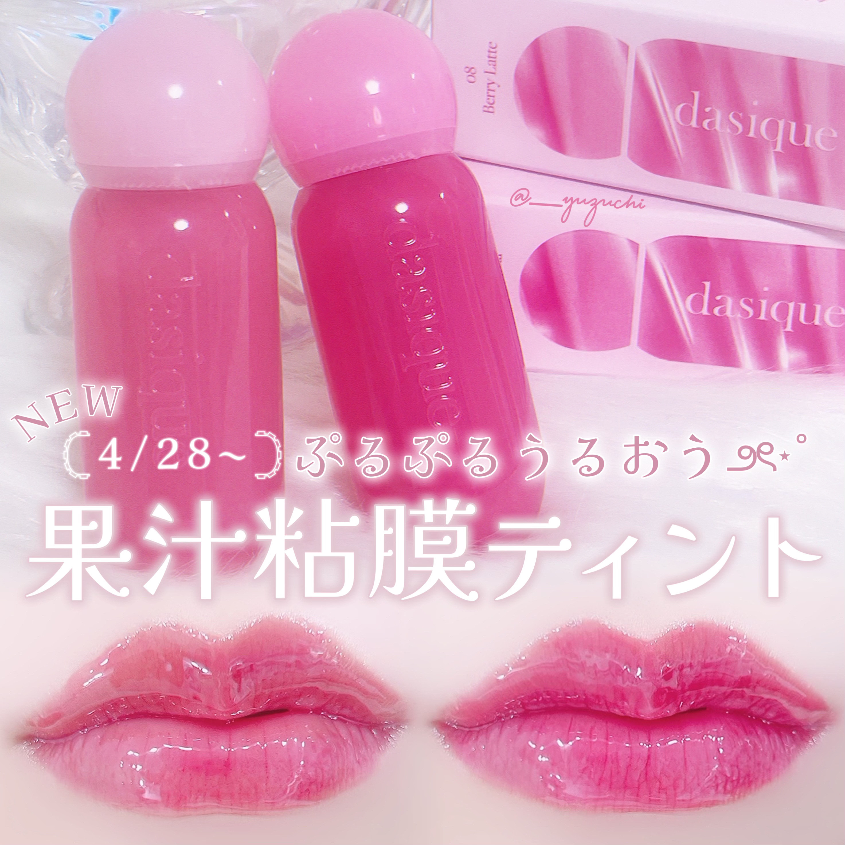 ジューシーデューイグロウティント 11 ピンクペタル/dasique/リップティントを使ったクチコミ（1枚目）