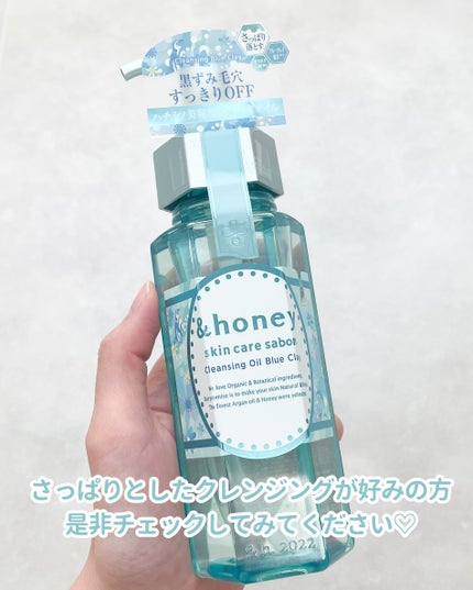 サボン クレンジングオイル ブルークレイ/&honey/オイルクレンジングを使ったクチコミ(5枚目)