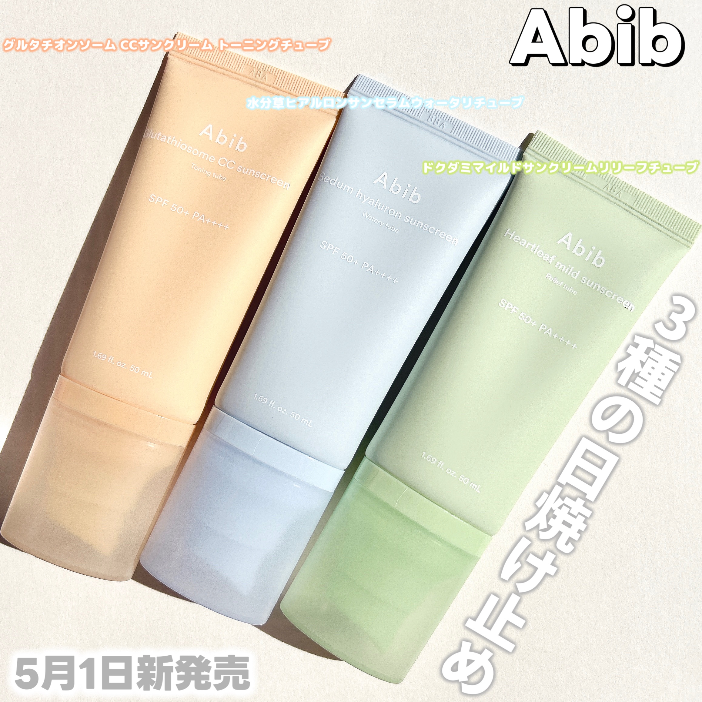 グルタチオンソームCCサンクリームトーニングチューブ/Abib /CCクリームを使ったクチコミ（1枚目）