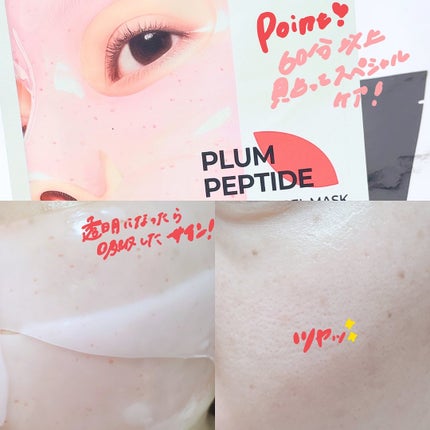 プラム ペプチド プランピング ゲルマスク/Isntree/シートマスク・パックを使ったクチコミ(4枚目)