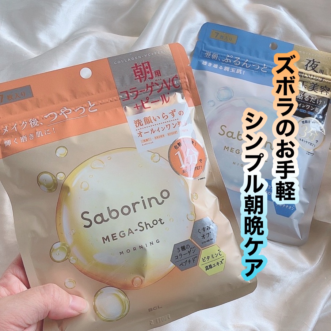 サボリーノ メガショット 朝用ツヤピールマスク CC/サボリーノ/シートマスク・パックを使ったクチコミ（1枚目）