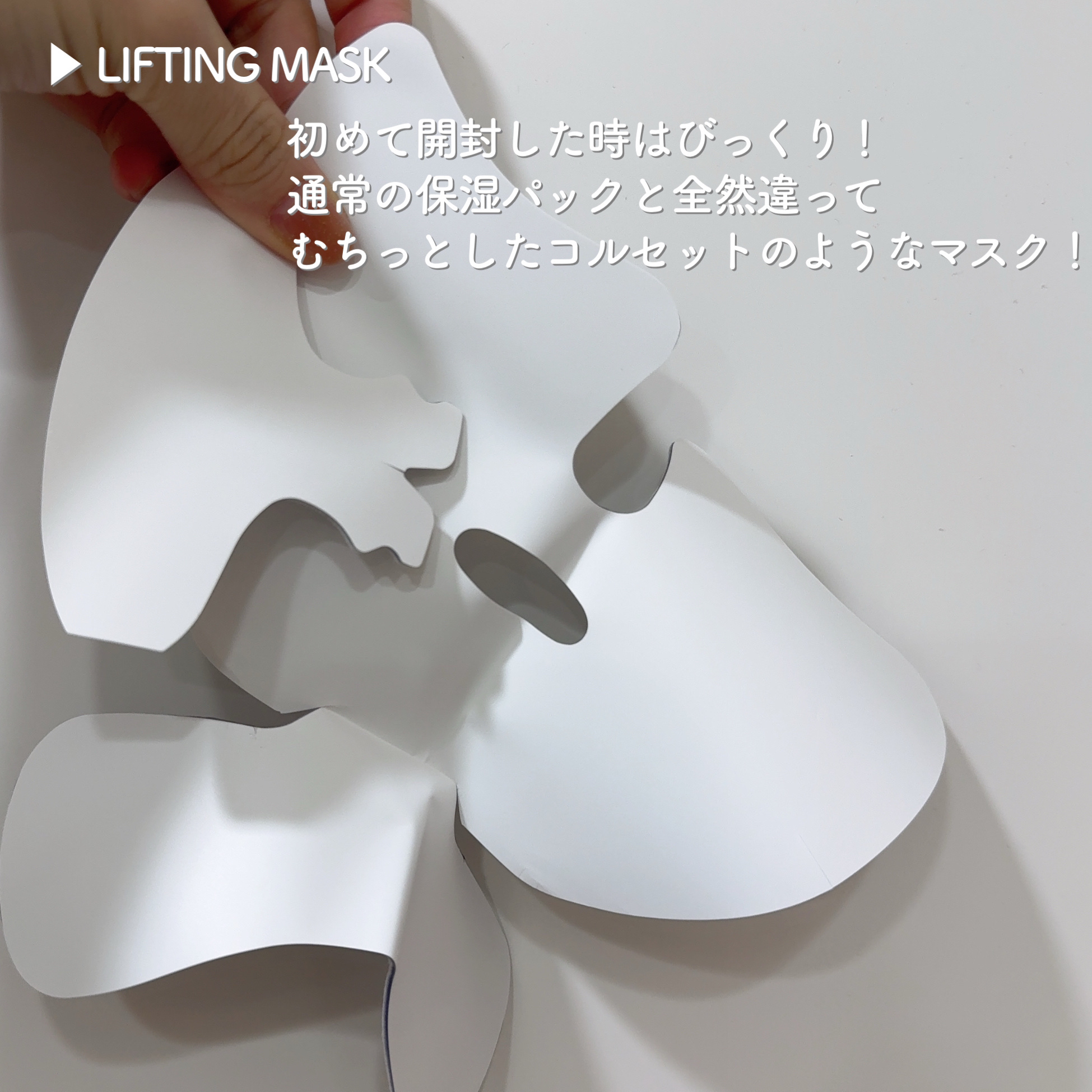 リフティングマスク/DEWYCEL/シートマスク・パックを使ったクチコミ（3枚目）