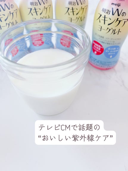 明治Wのスキンケアヨーグルト/明治/飲むヨーグルトを使ったクチコミ(3枚目)