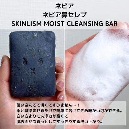 ネピア 鼻セレブ SKINLISM モイストクリアバー/ネピア/洗顔石鹸を使ったクチコミ(4枚目)