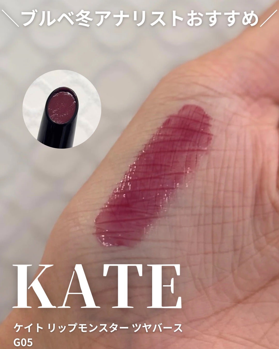 ケイト リップモンスター ツヤバース/KATE/口紅を使ったクチコミ(1枚目)