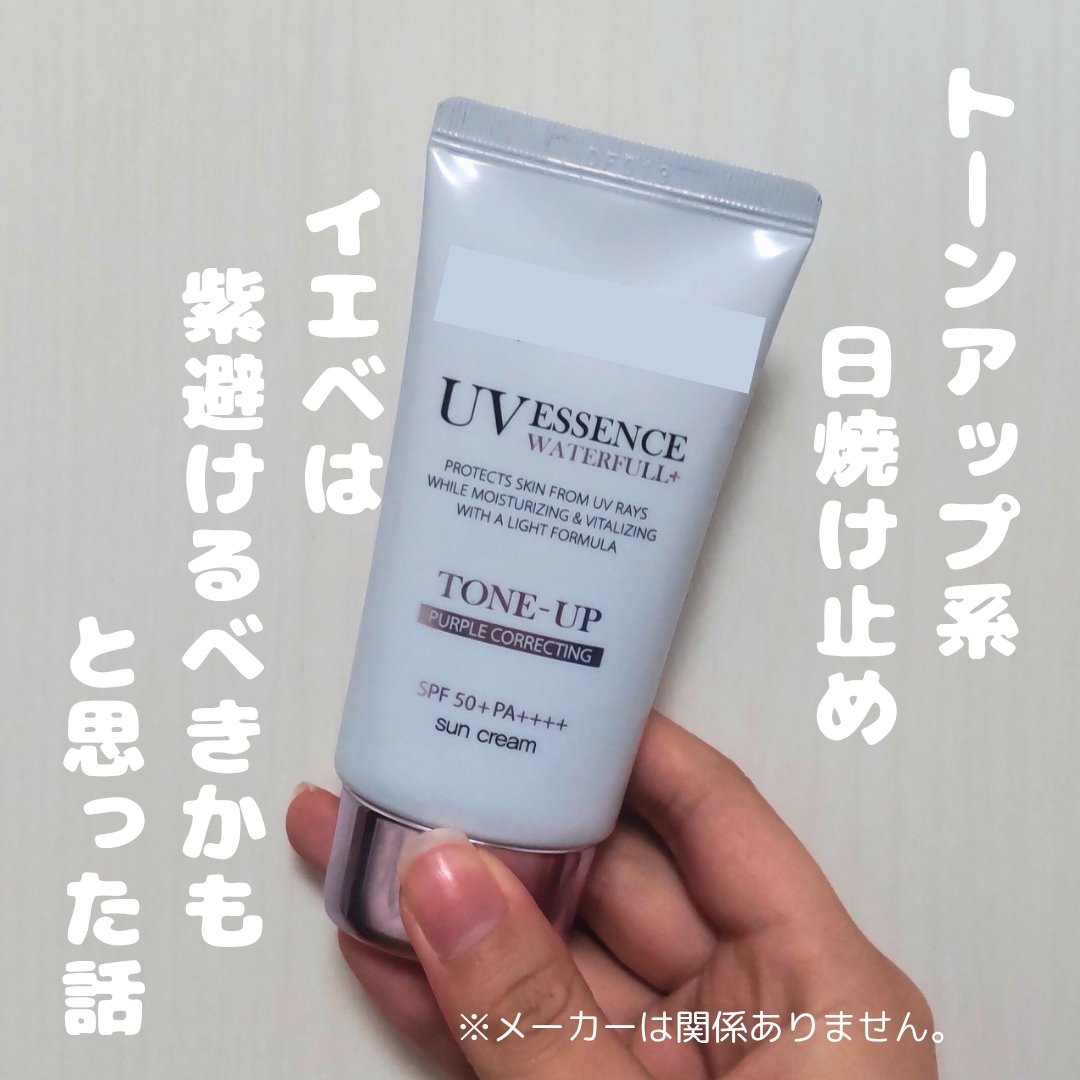 ダルバ ウォータフル トーンアップ サンクリーム(パープル)/ダルバ/日焼け止めクリームを使ったクチコミ（1枚目）