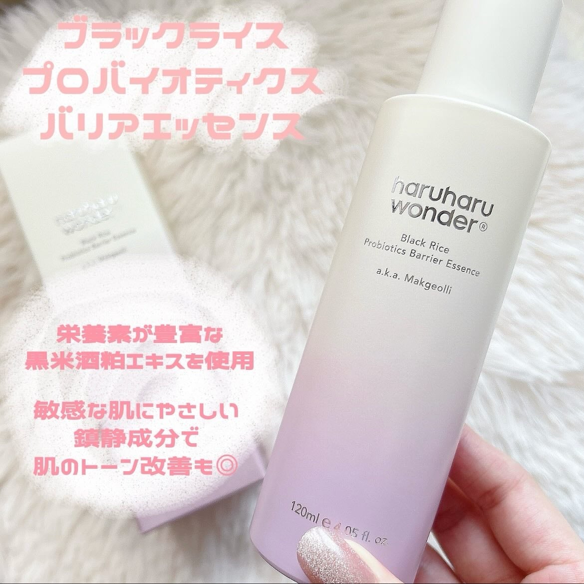 ブラックライスプロバイオティクスバリアエッセンス /haruharu wonder/美容液を使ったクチコミ(7枚目)