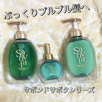 サボンドサボタ モイストプランプシャンプー/ヘアトリートメント/Savon du Savota/シャンプー・コンディショナーを使ったクチコミ(1枚目)