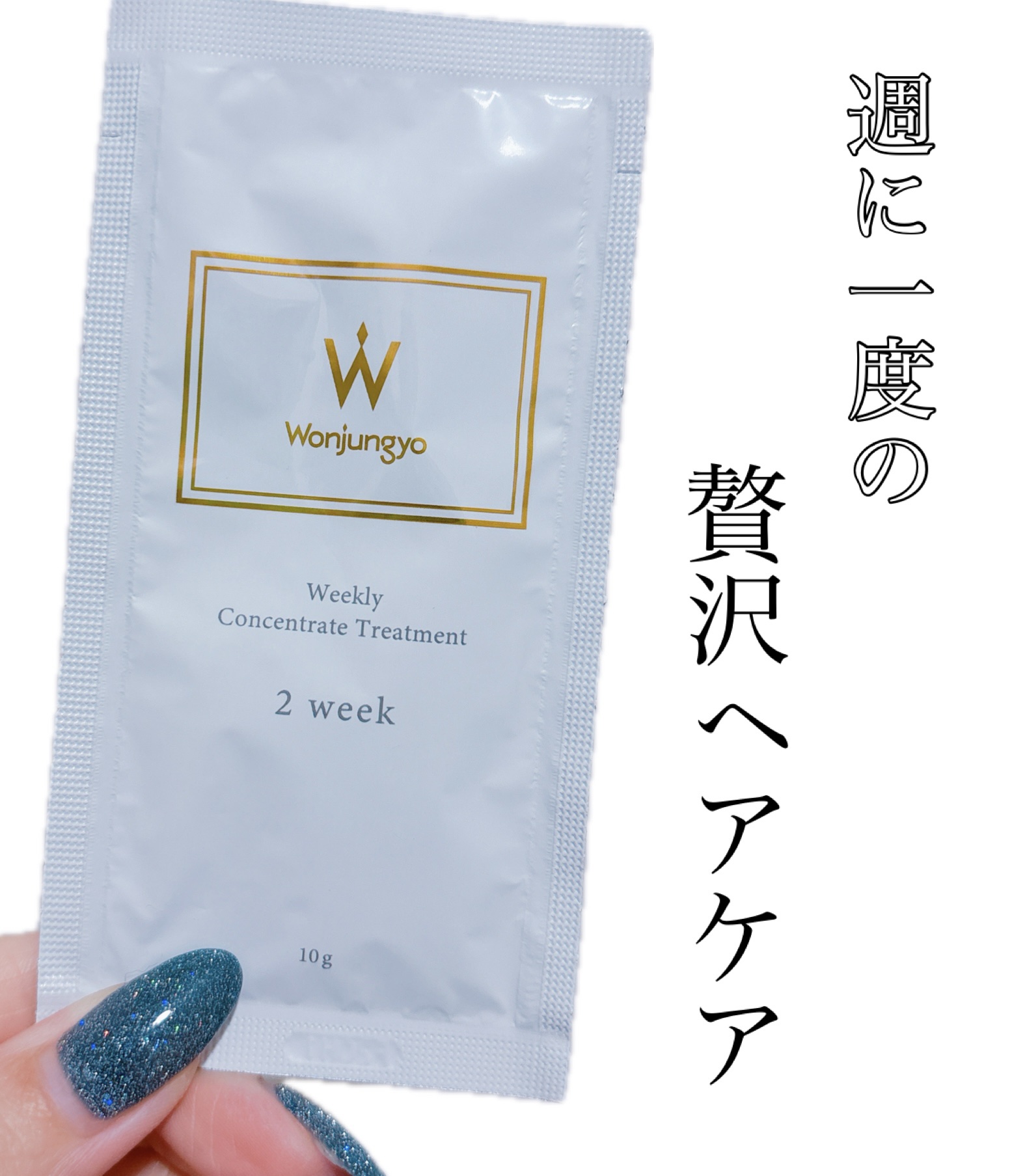 Wonjungyo
ウィークリーコンセントレート トリートメント

┈┈┈┈┈┈┈┈┈┈┈┈┈┈┈┈┈┈┈┈

毛先までつややかな髪へ集中補修

特に髪のパサつきが気になる方へ

週1回の集中ケアトリートメント

ᴾᴼᴵᴺᵀ
① 毛先一本一