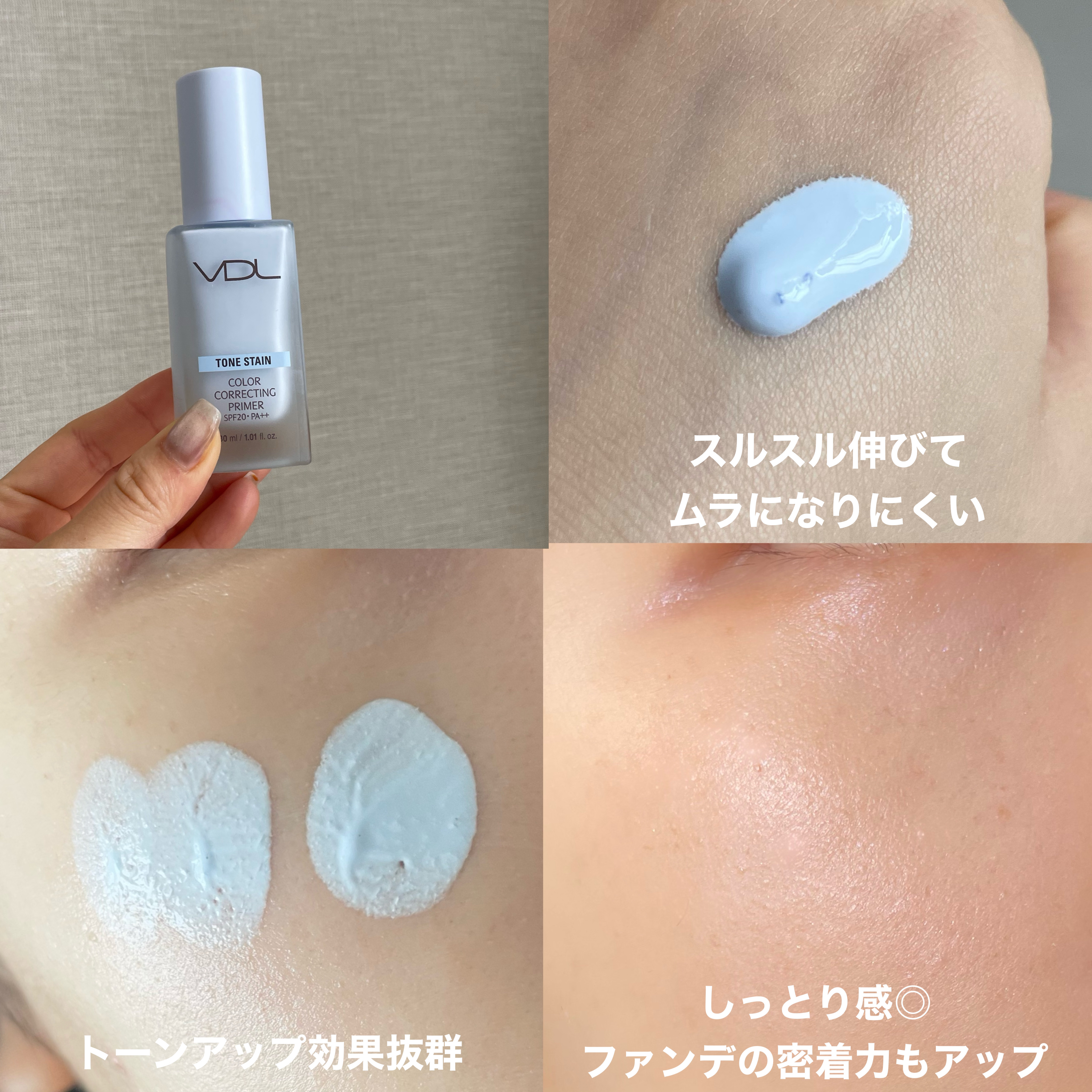トーンステインカラーコレクティングプライマー/VDL/化粧下地を使ったクチコミ（2枚目）