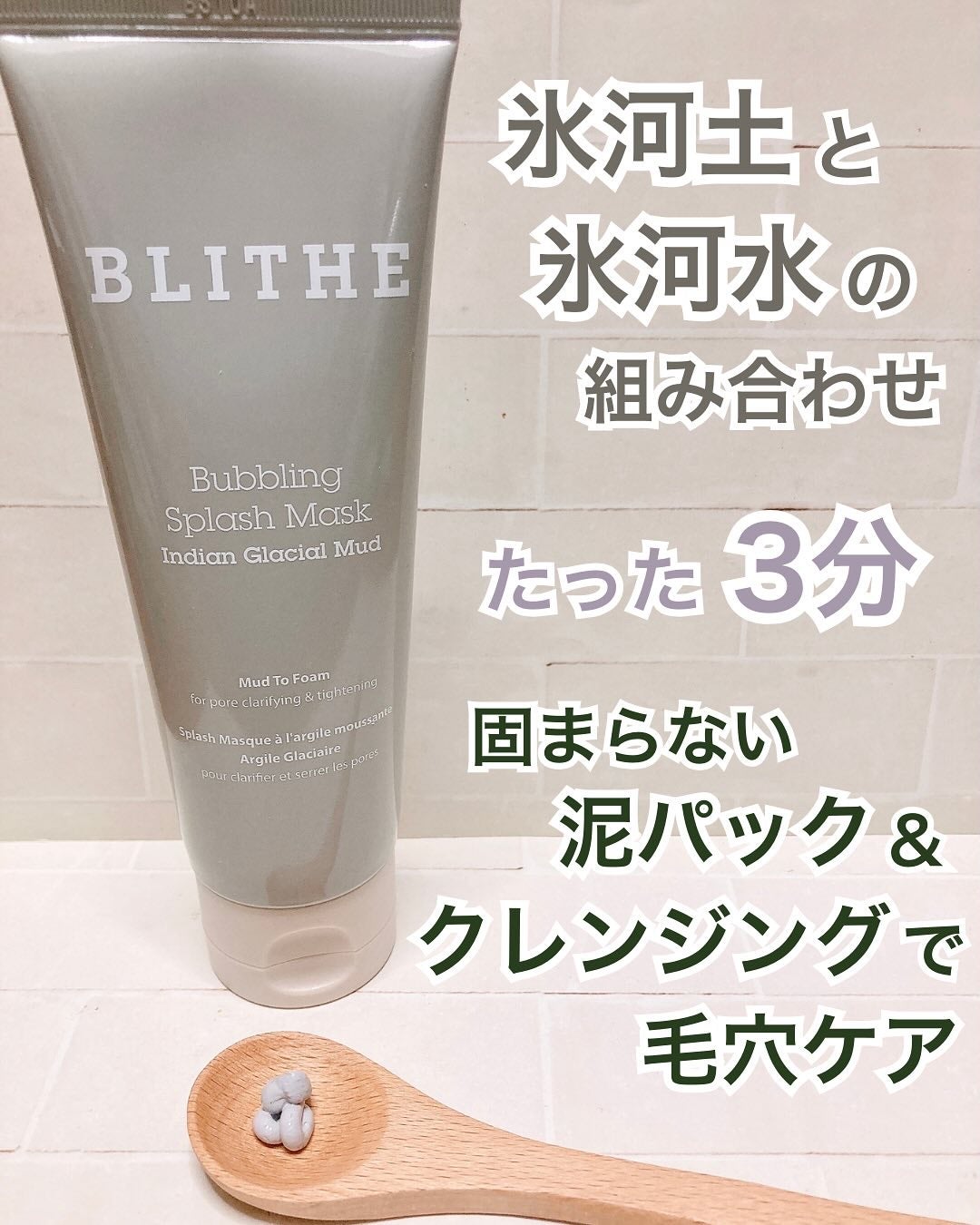 Patting Splash Mask Soothing & Heeling Green tea/BLITHE/その他洗顔料を使ったクチコミ(3枚目)