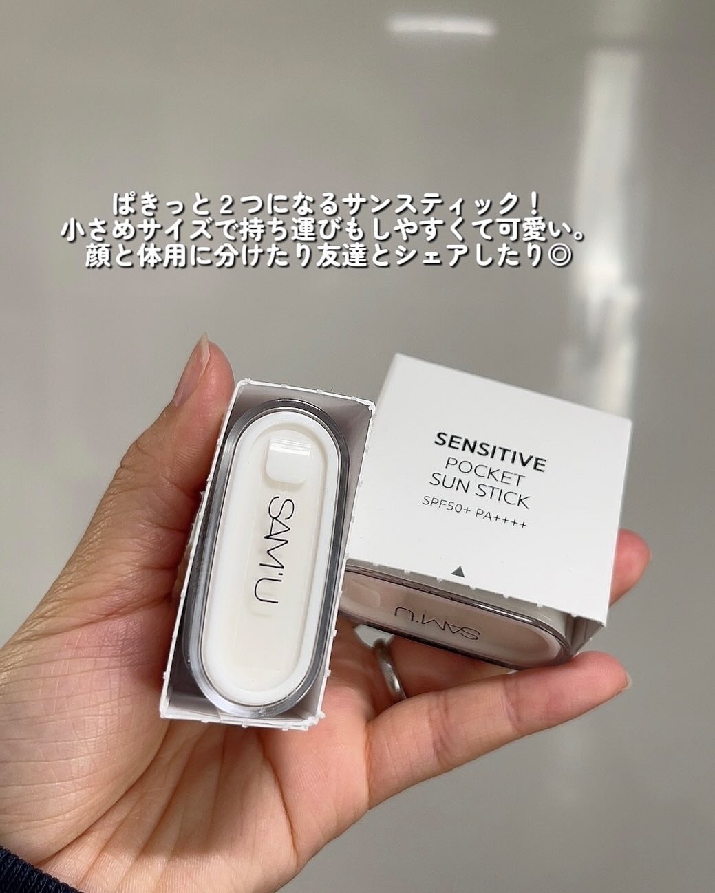 センシティブポケットサンスティック/SAM'U/日焼け止めスティックを使ったクチコミ(2枚目)