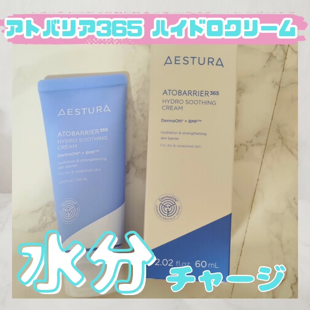 「アトバリア365 ハイドロクリーム」を
使ってみました！🥰

肌にある天然保湿因子に着目したクリームで、
AESTURA独自の複合保湿成分、
「Triple-Lipid-ComplexTM複合保湿成分*1」が
配合されているらしいです！